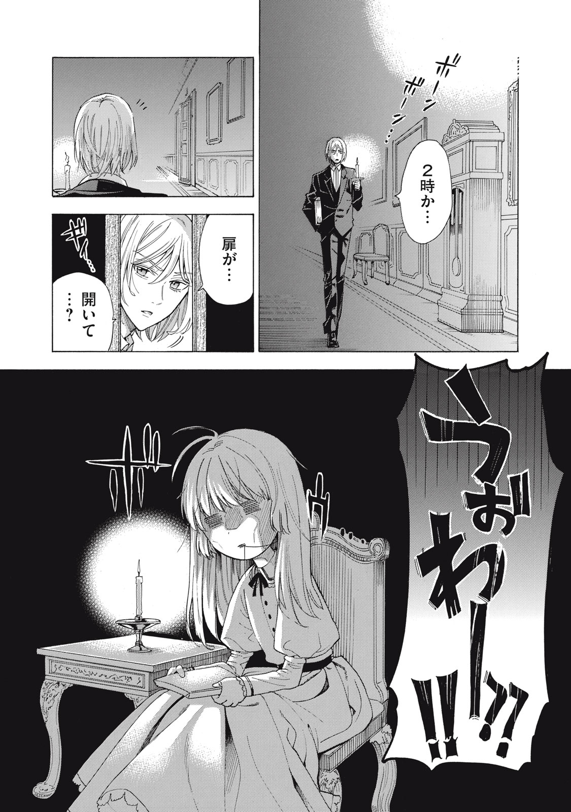 花嫁と悪魔の約束 第4話 - Trang 14
