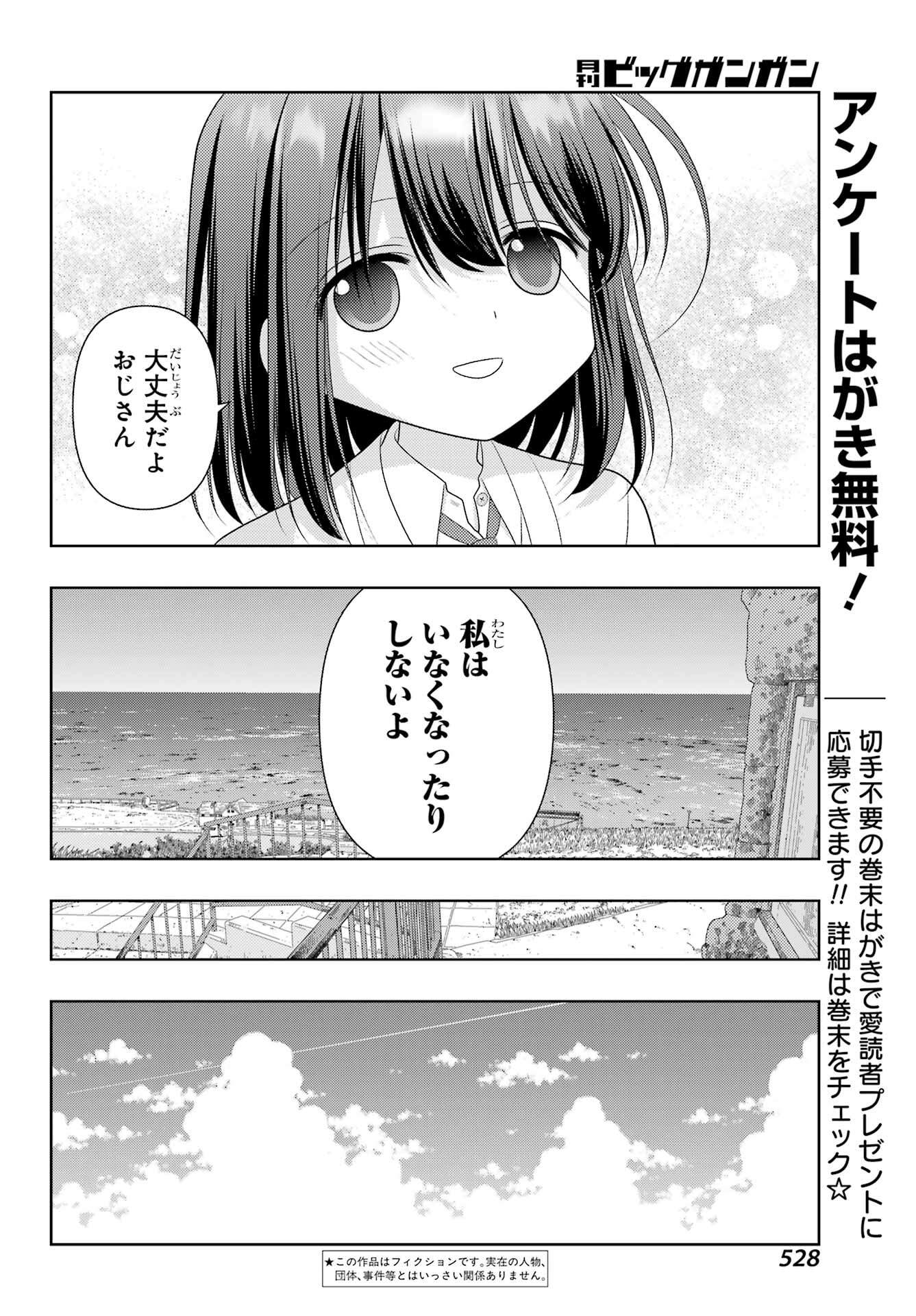 シノハユ - 第112話 - Page 2