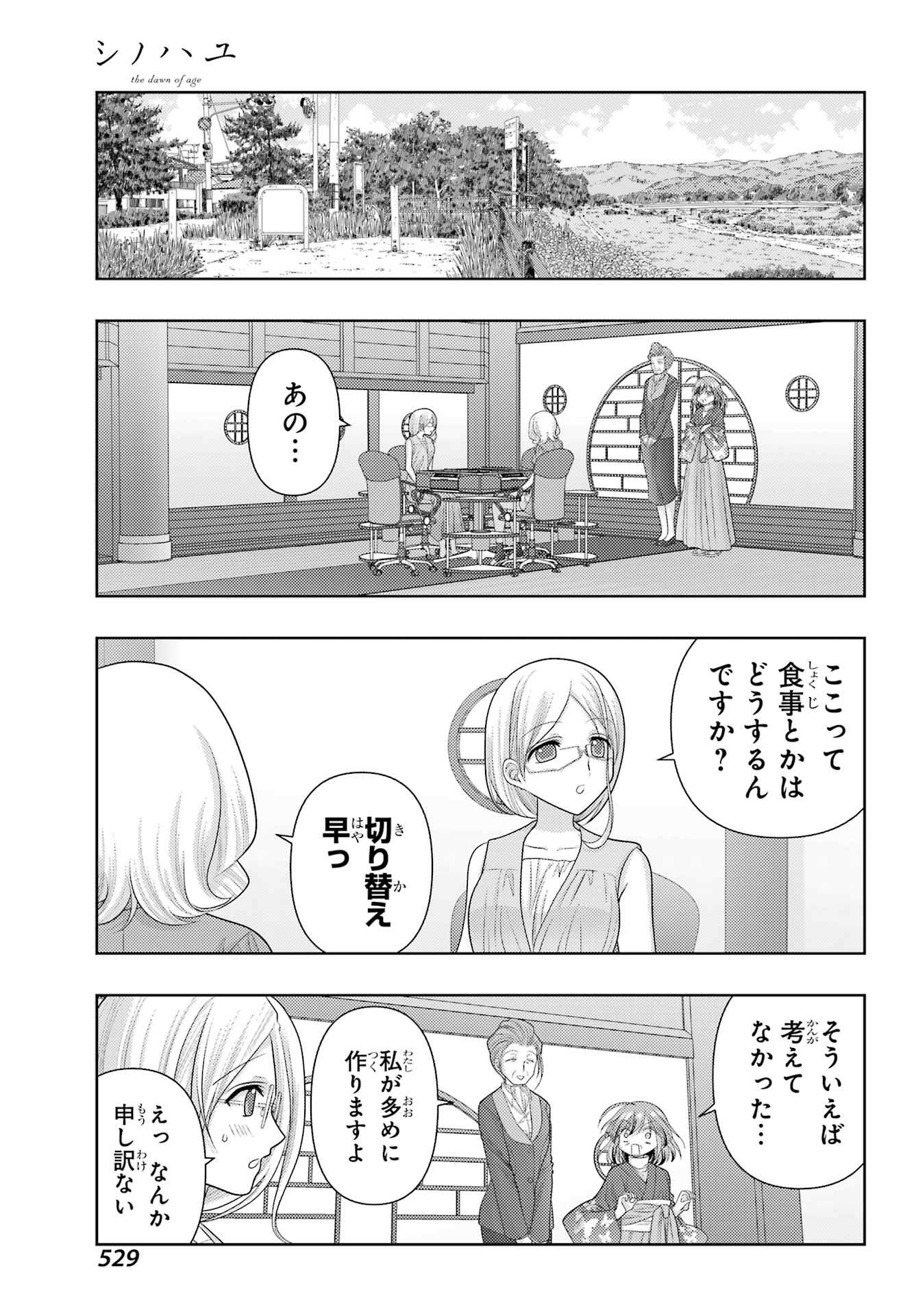 シノハユ - 第112話 - Page 3