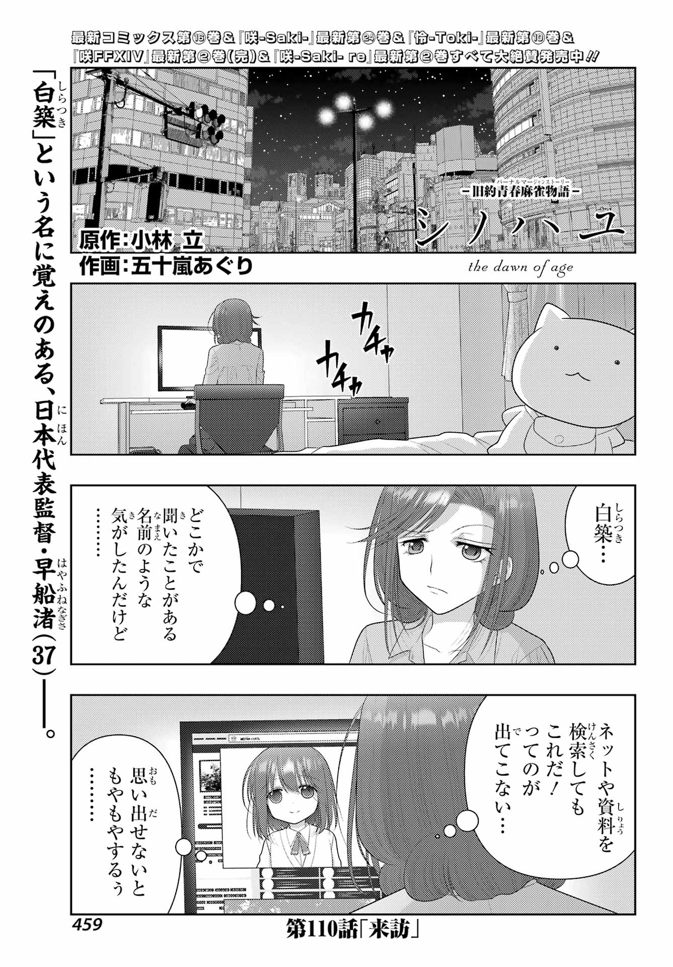 シノハユ - 第110話 - Page 1