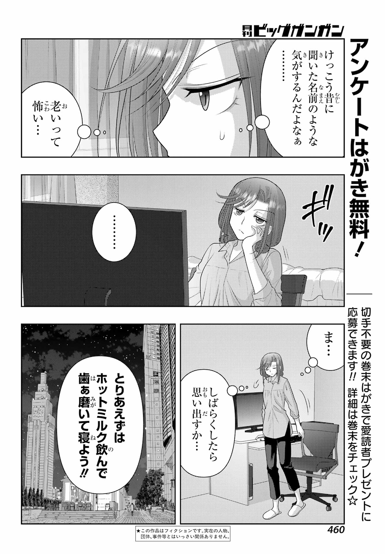 シノハユ - 第110話 - Page 2