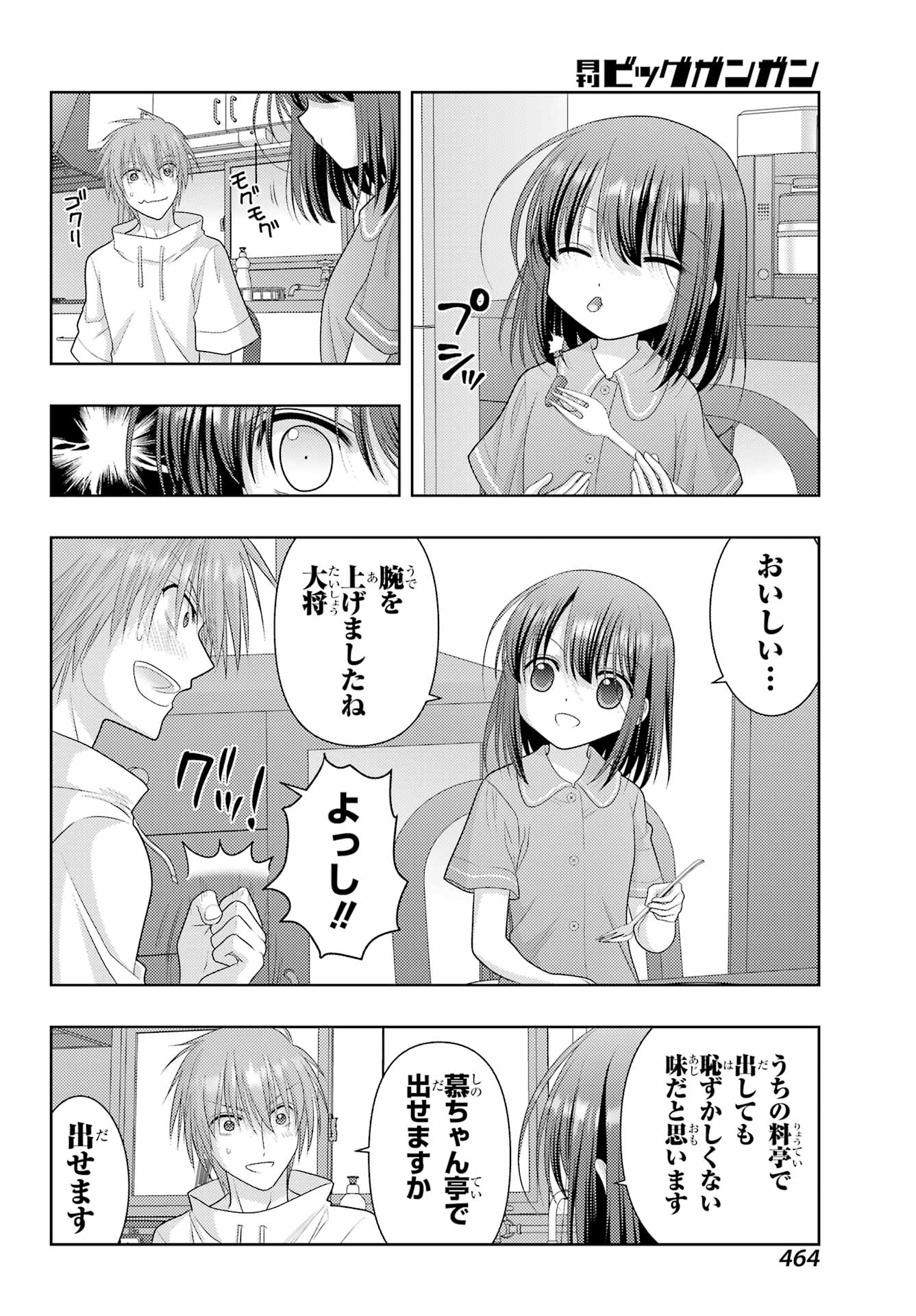 シノハユ - 第110話 - Page 6