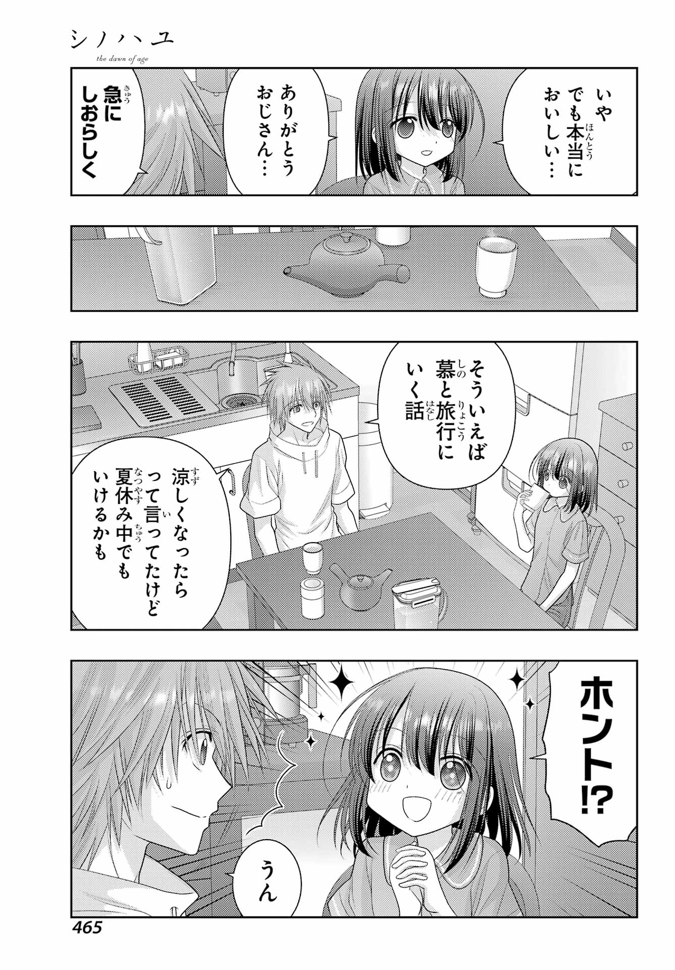 シノハユ - 第110話 - Page 7