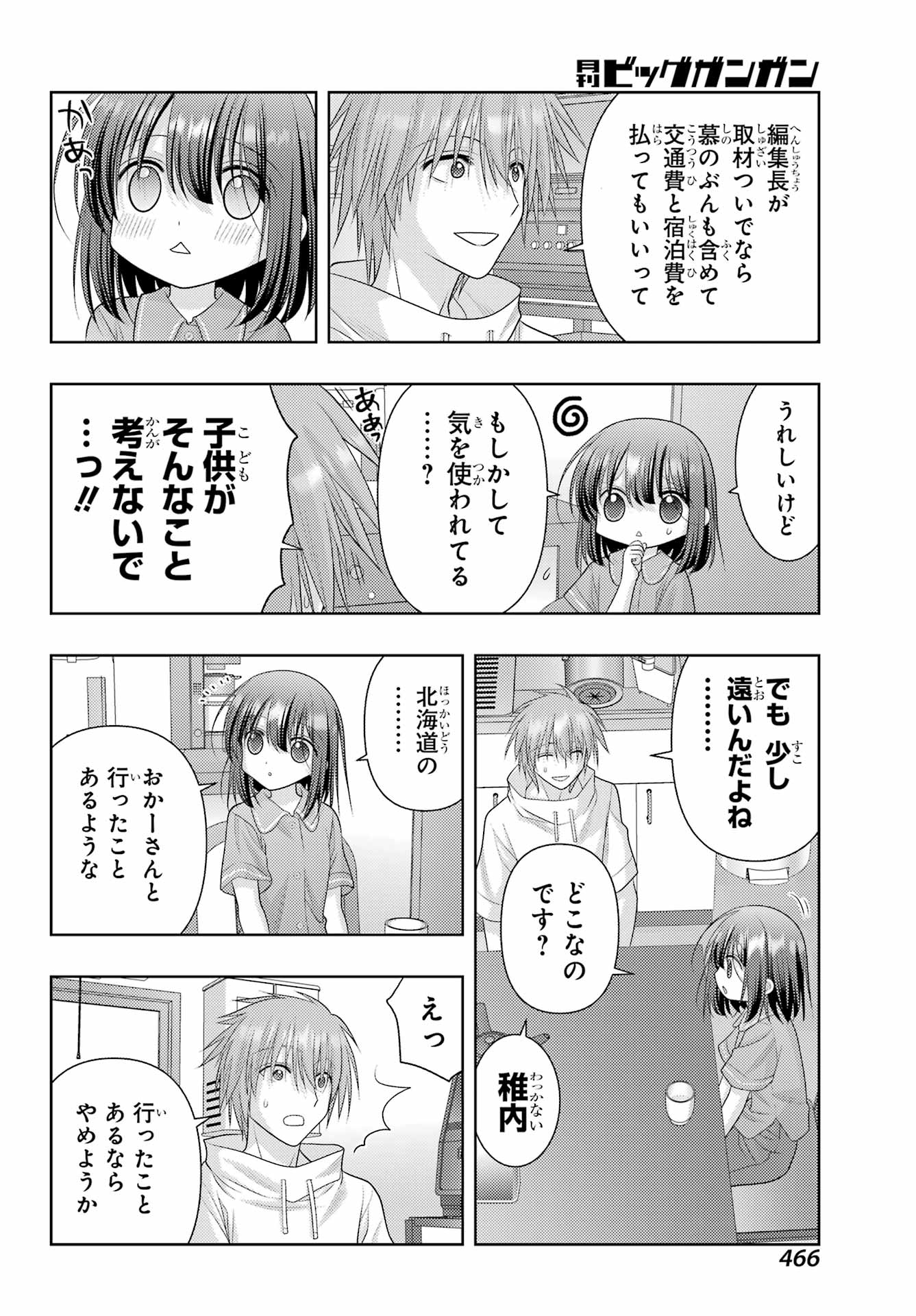 シノハユ - 第110話 - Page 8