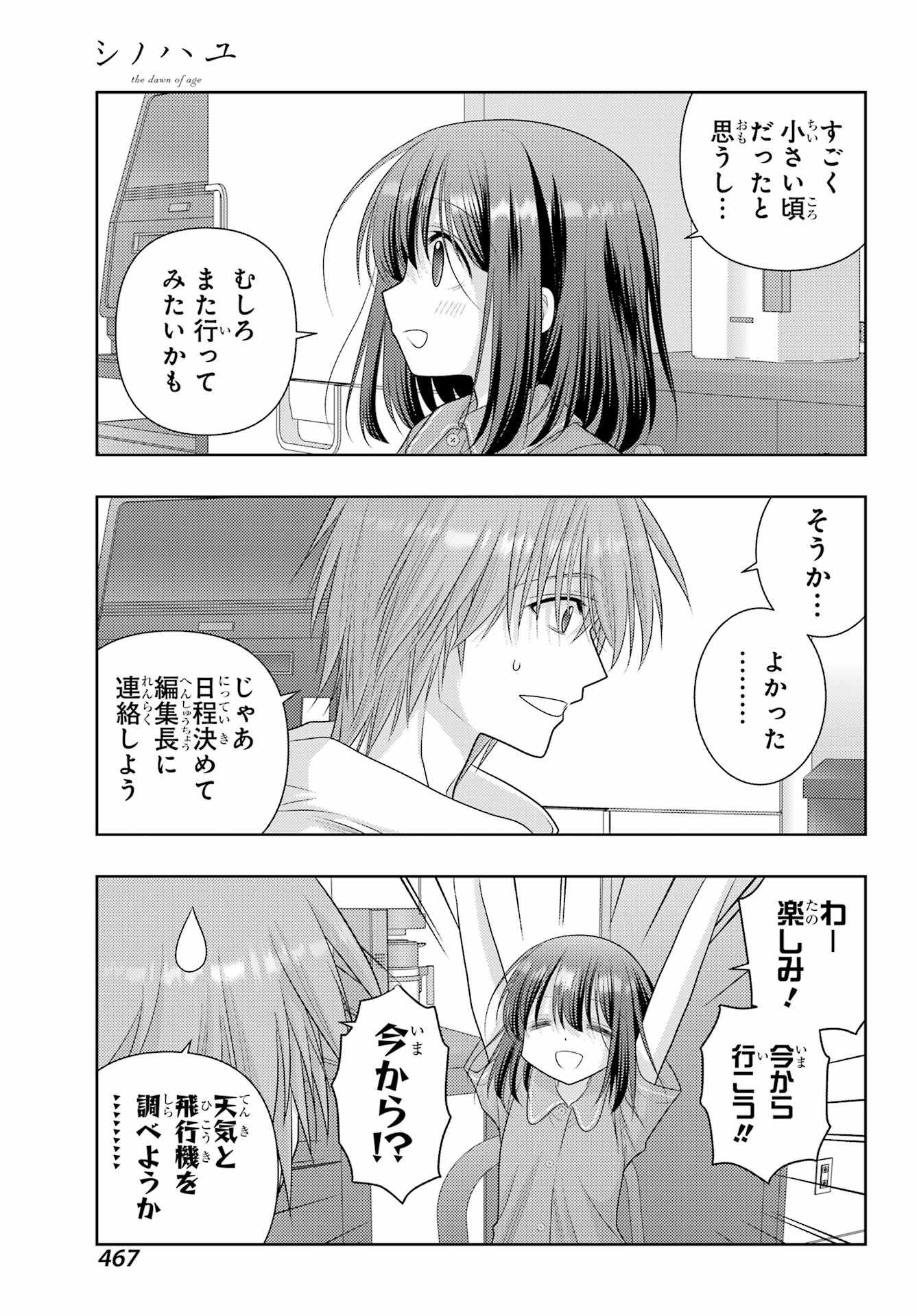 シノハユ - 第110話 - Page 9