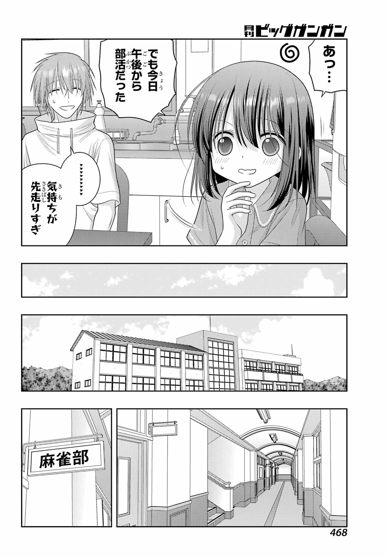 シノハユ - 第110話 - Page 10