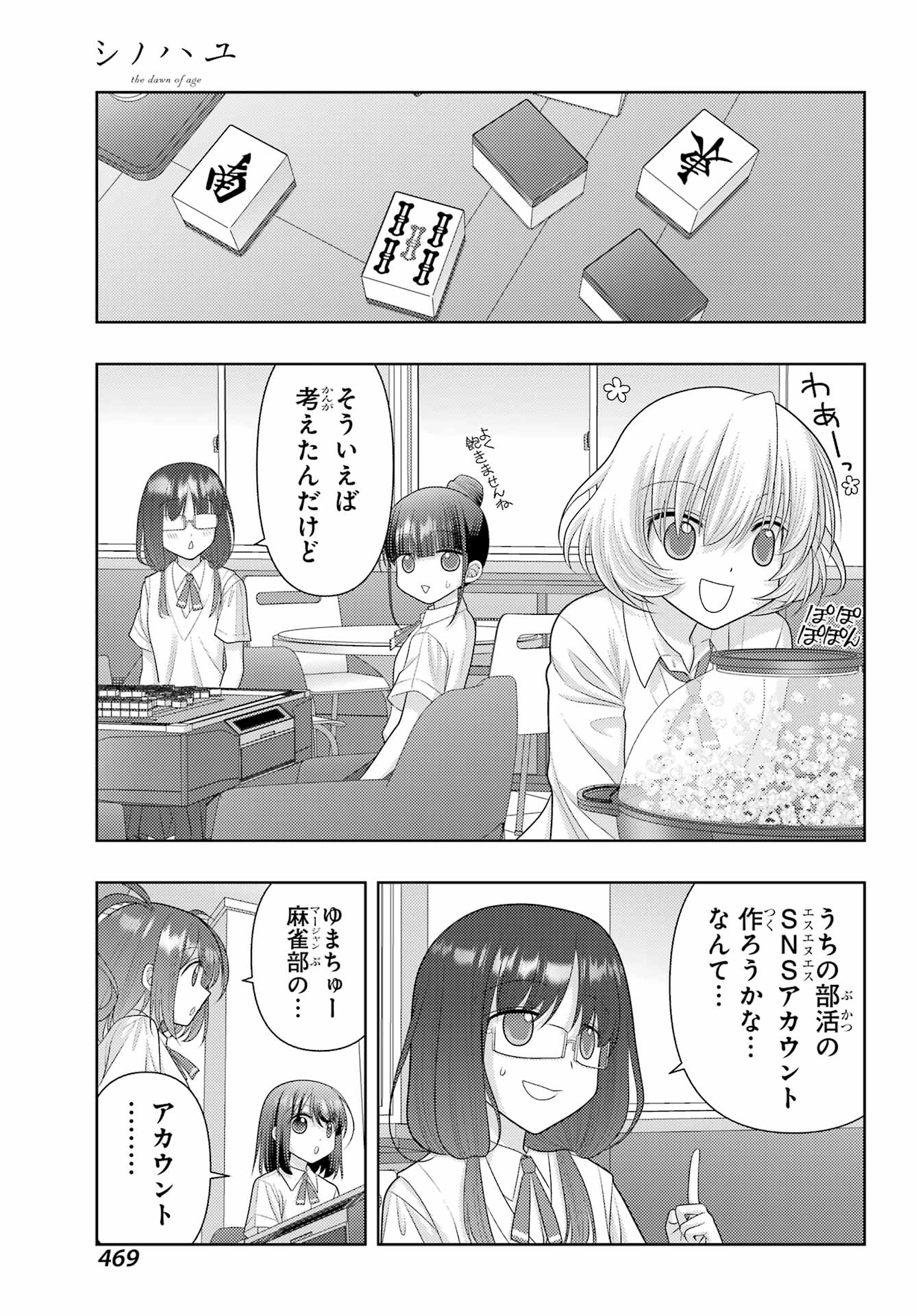 シノハユ - 第110話 - Page 11