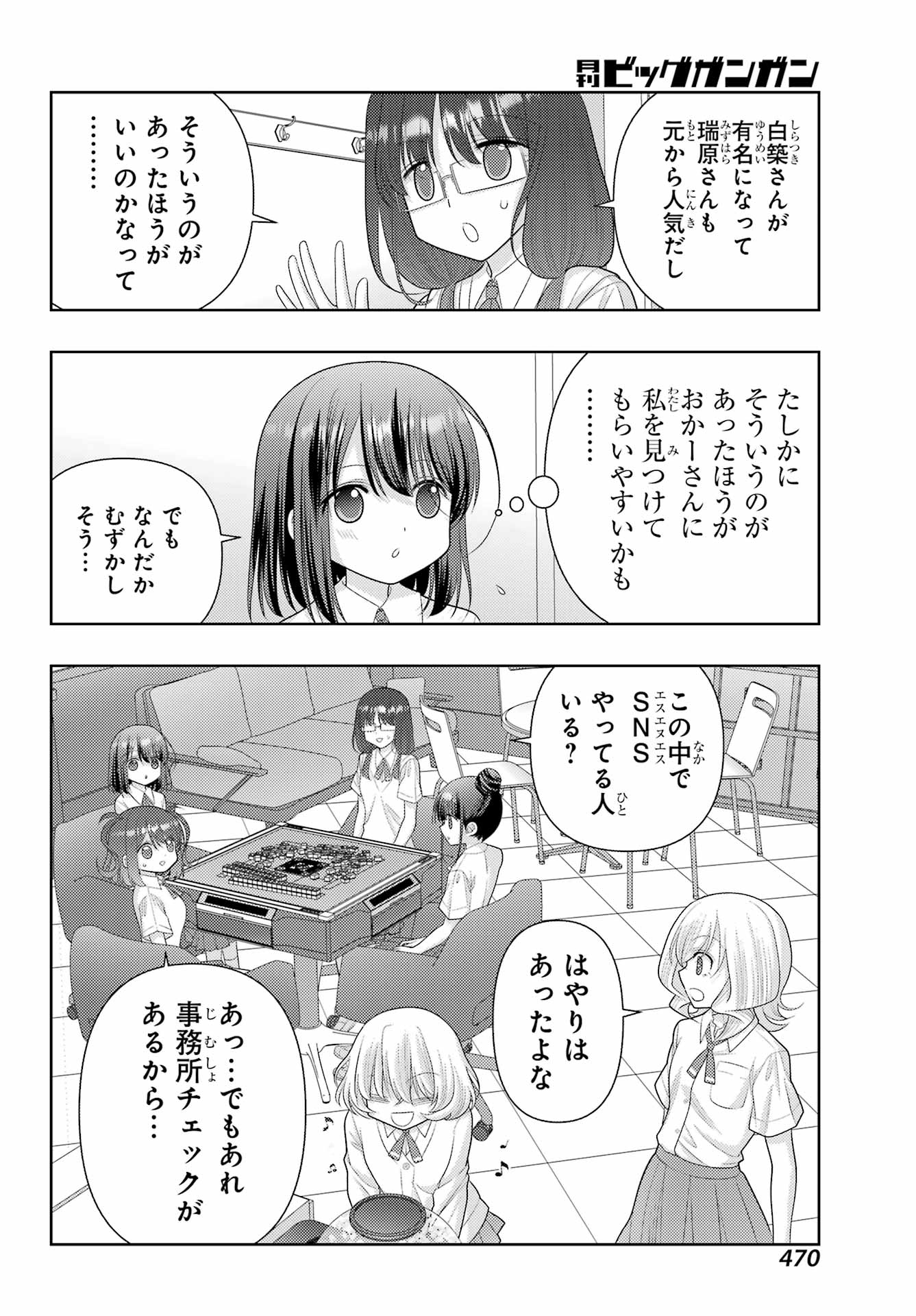 シノハユ - 第110話 - Page 12