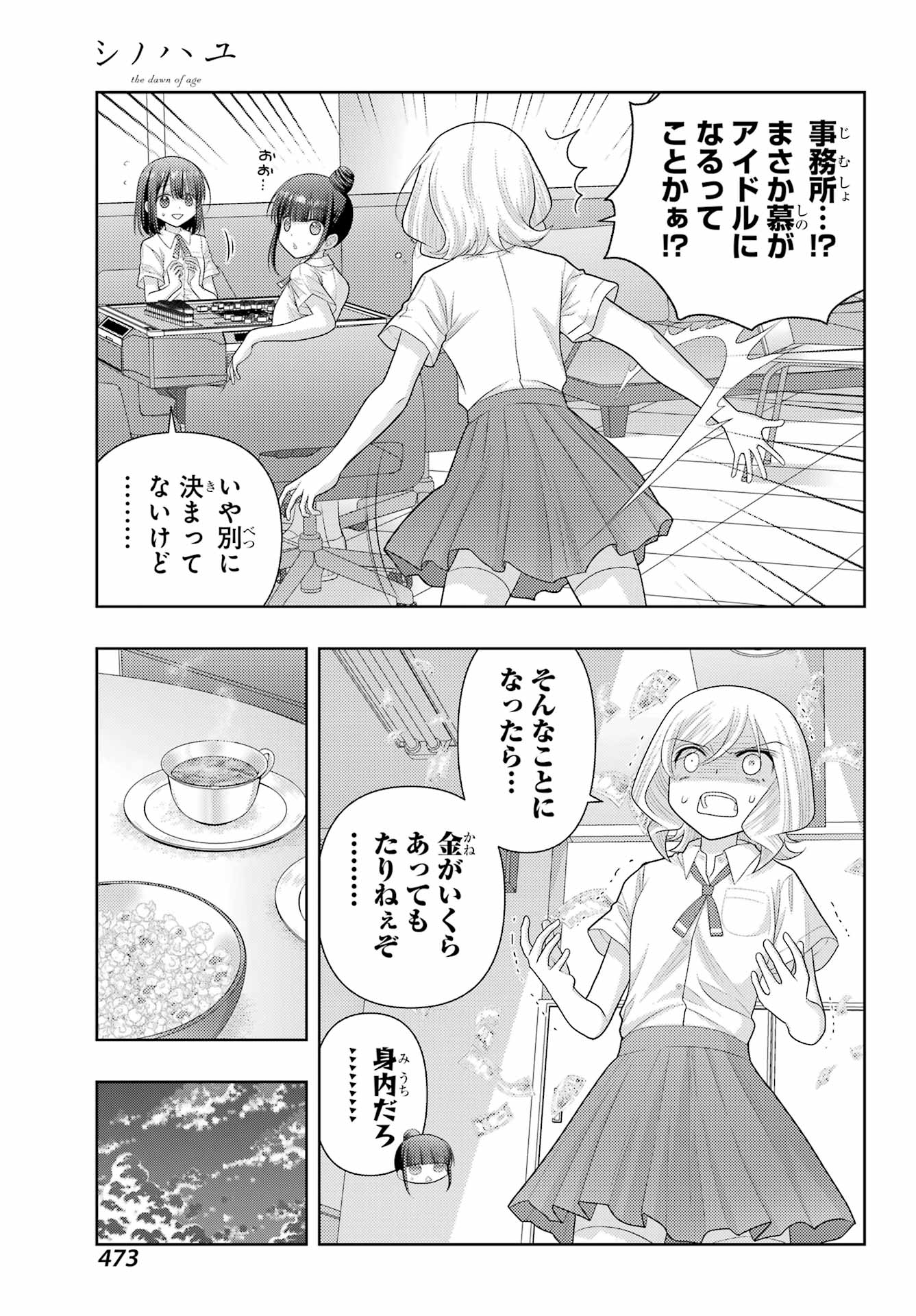 シノハユ - 第110話 - Page 15