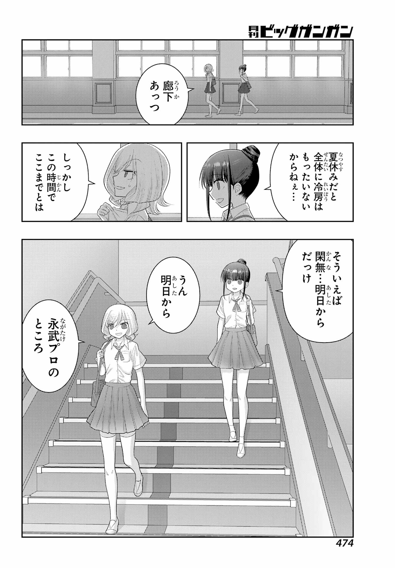 シノハユ - 第110話 - Page 16