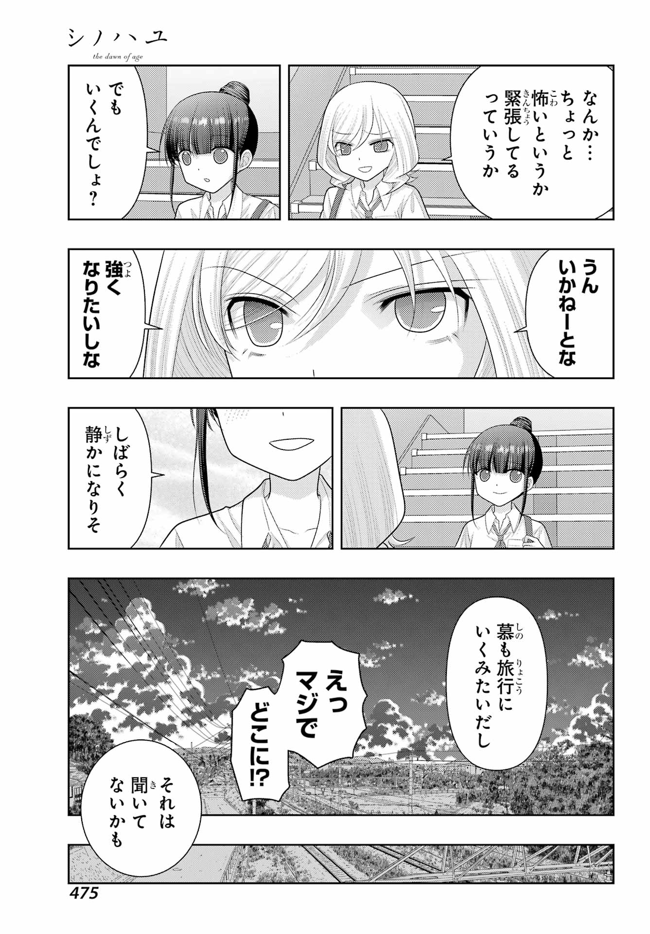 シノハユ - 第110話 - Page 17