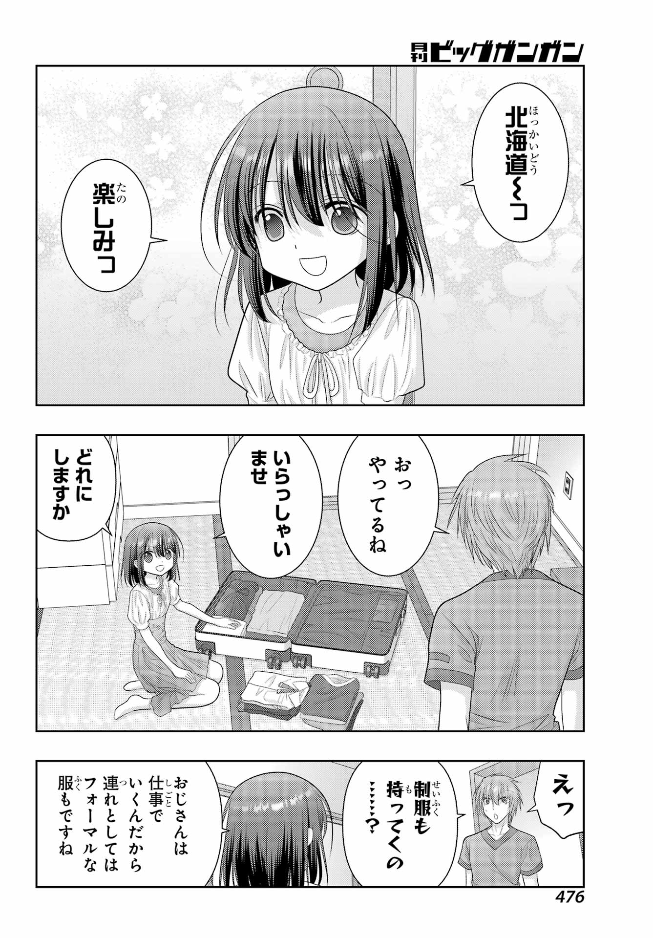 シノハユ - 第110話 - Page 18