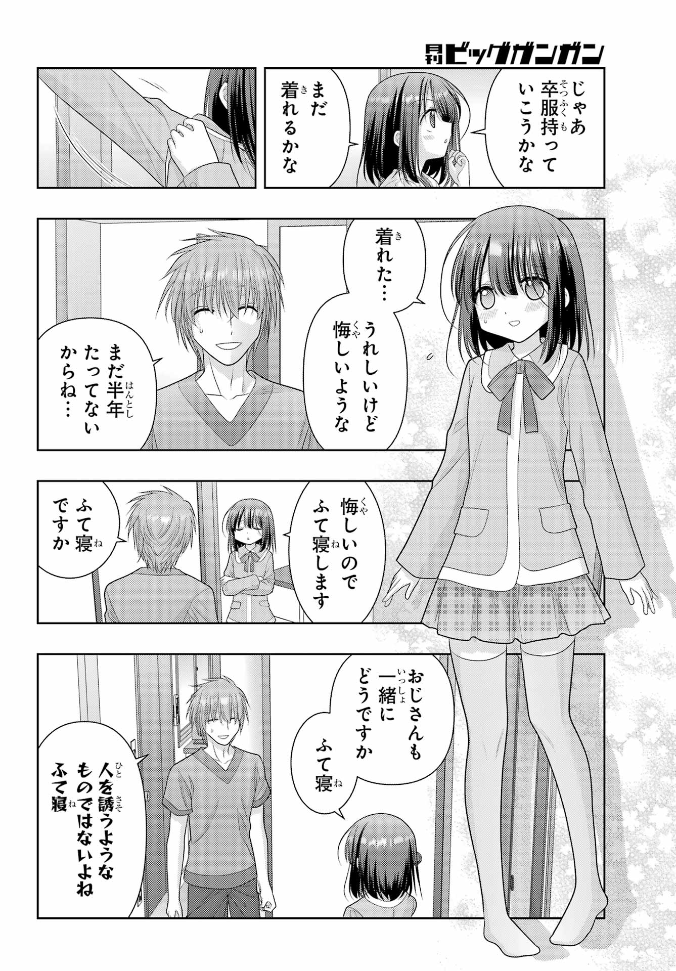 シノハユ - 第110話 - Page 20