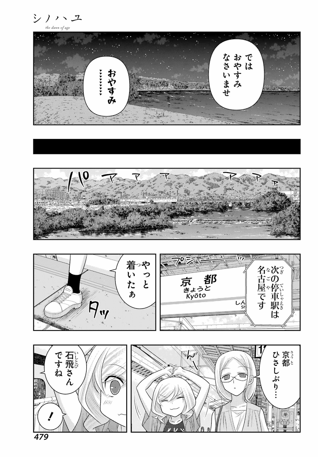 シノハユ - 第110話 - Page 21