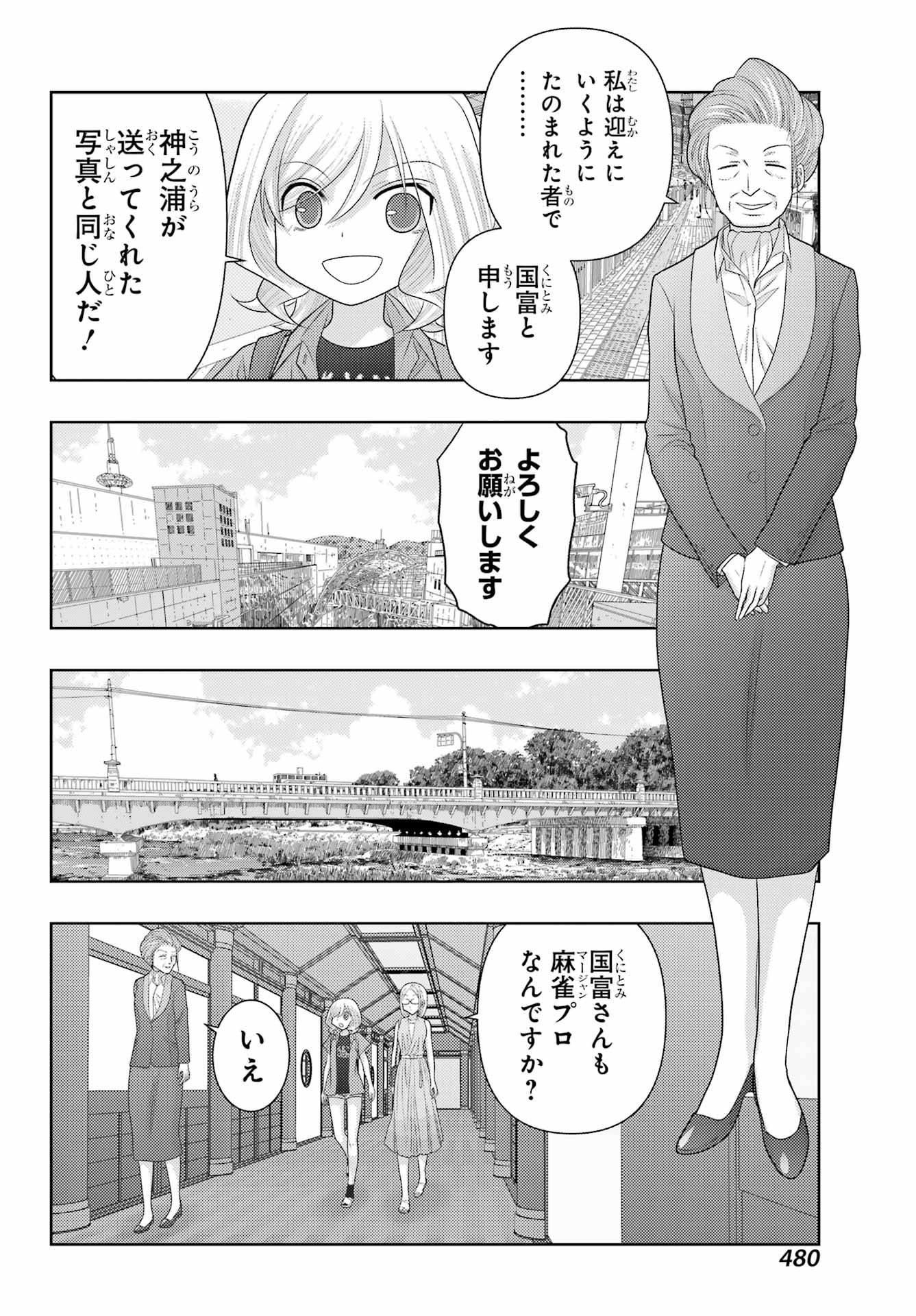 シノハユ - 第110話 - Page 22