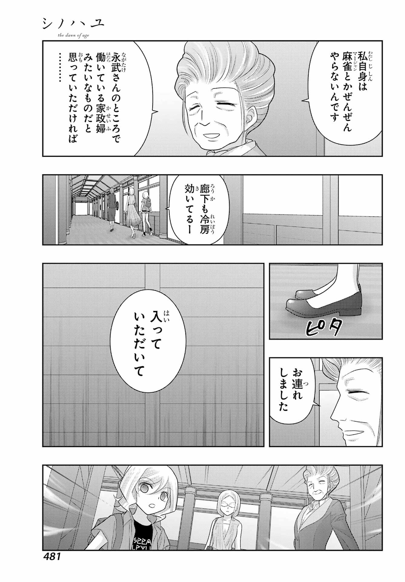 シノハユ - 第110話 - Page 23