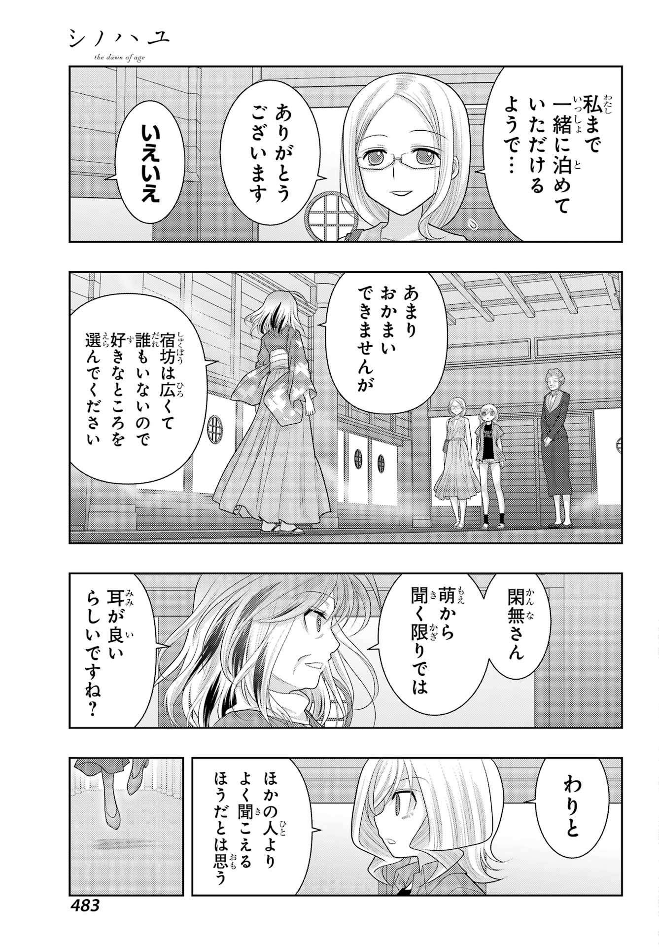 シノハユ - 第110話 - Page 25