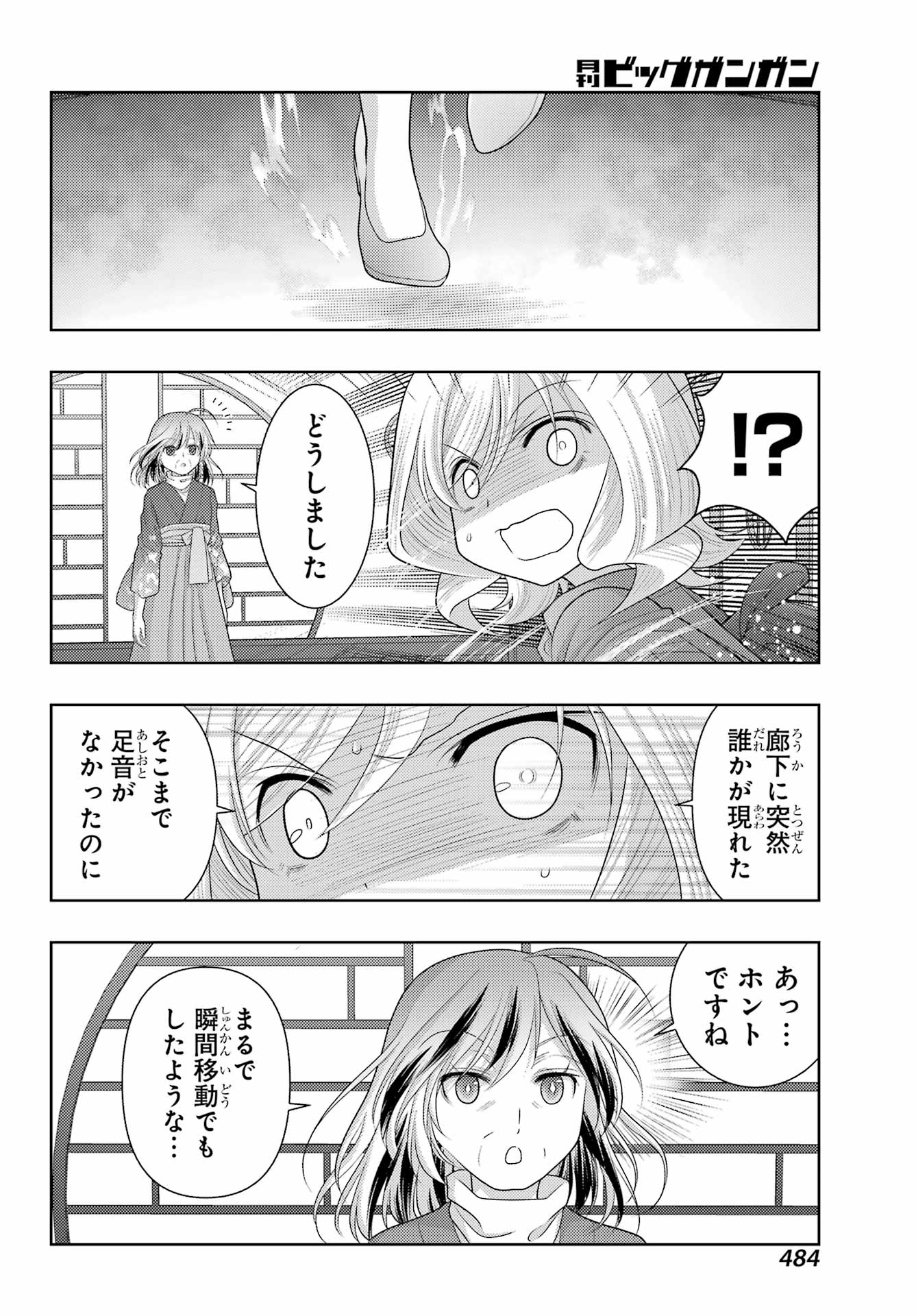 シノハユ - 第110話 - Page 26