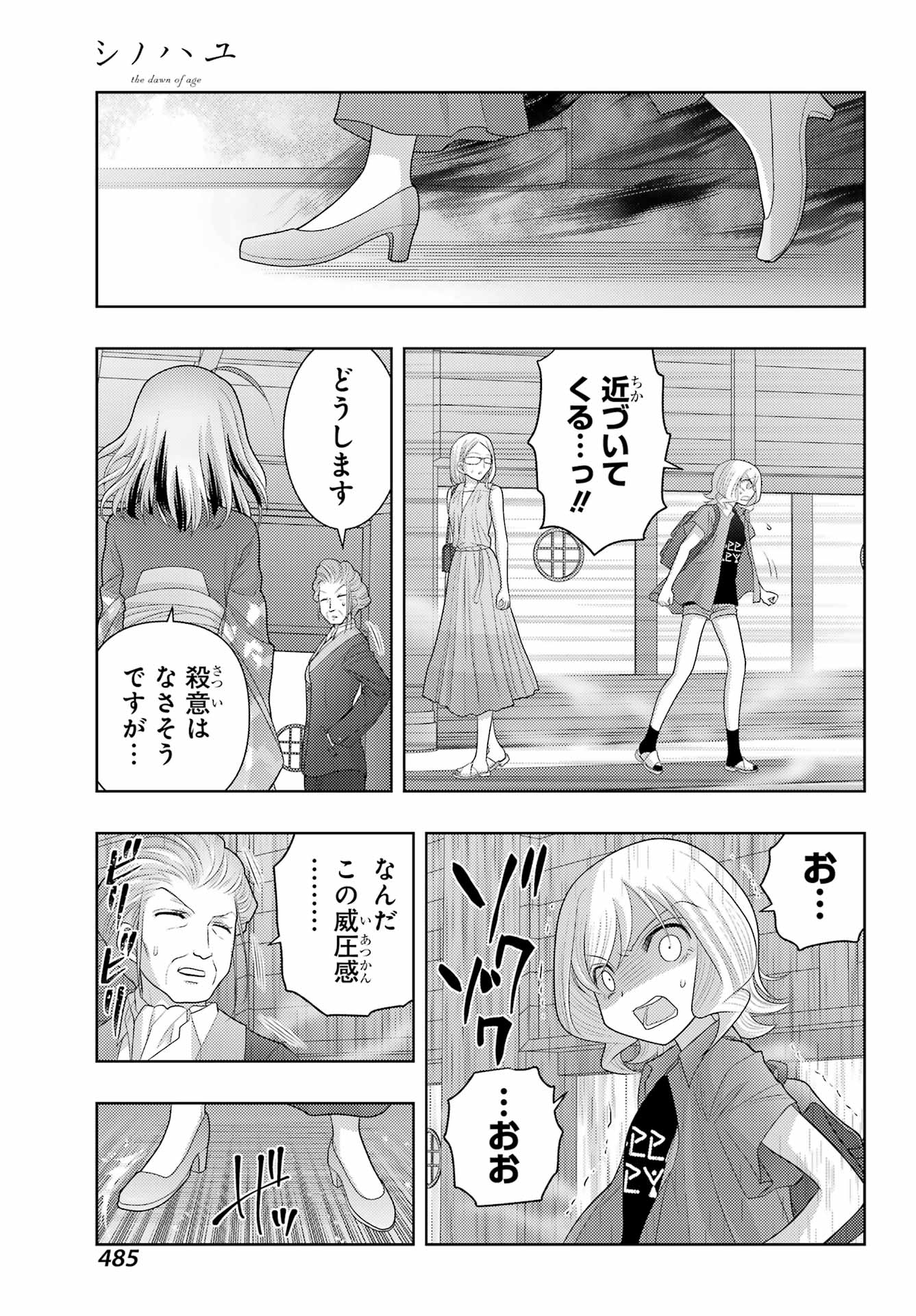 シノハユ - 第110話 - Page 27