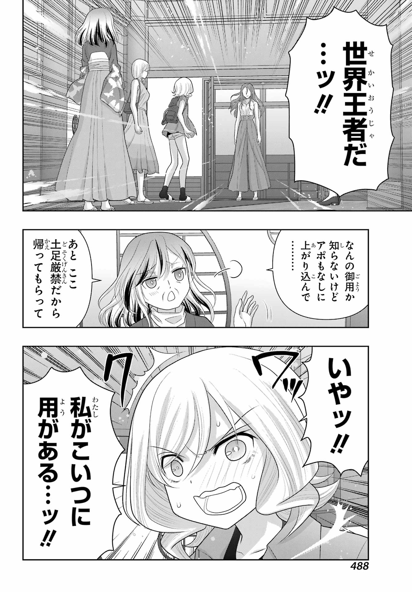 シノハユ - 第110話 - Page 30