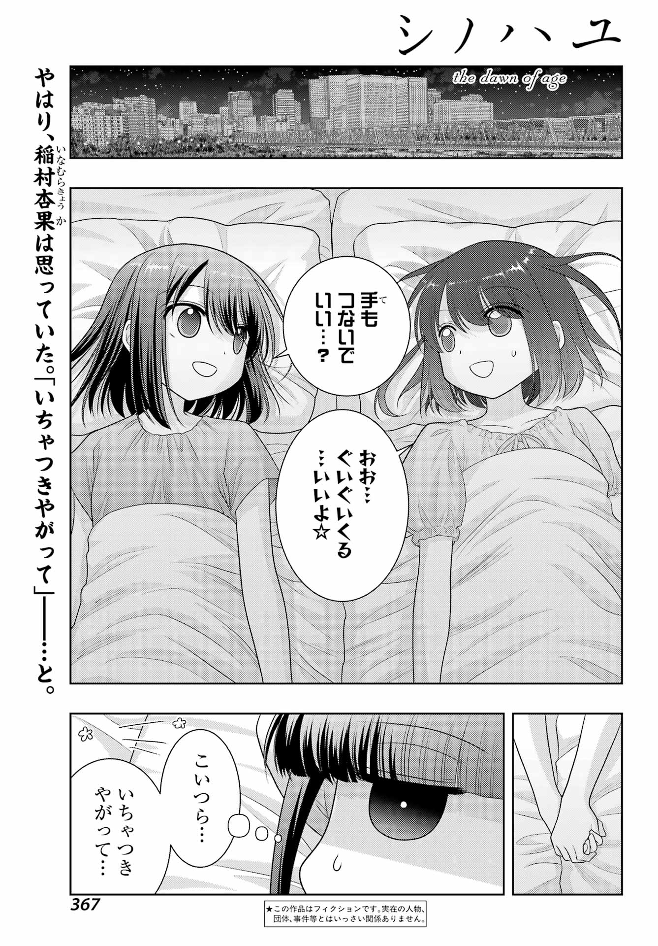 シノハユ - 第103話 - Page 1