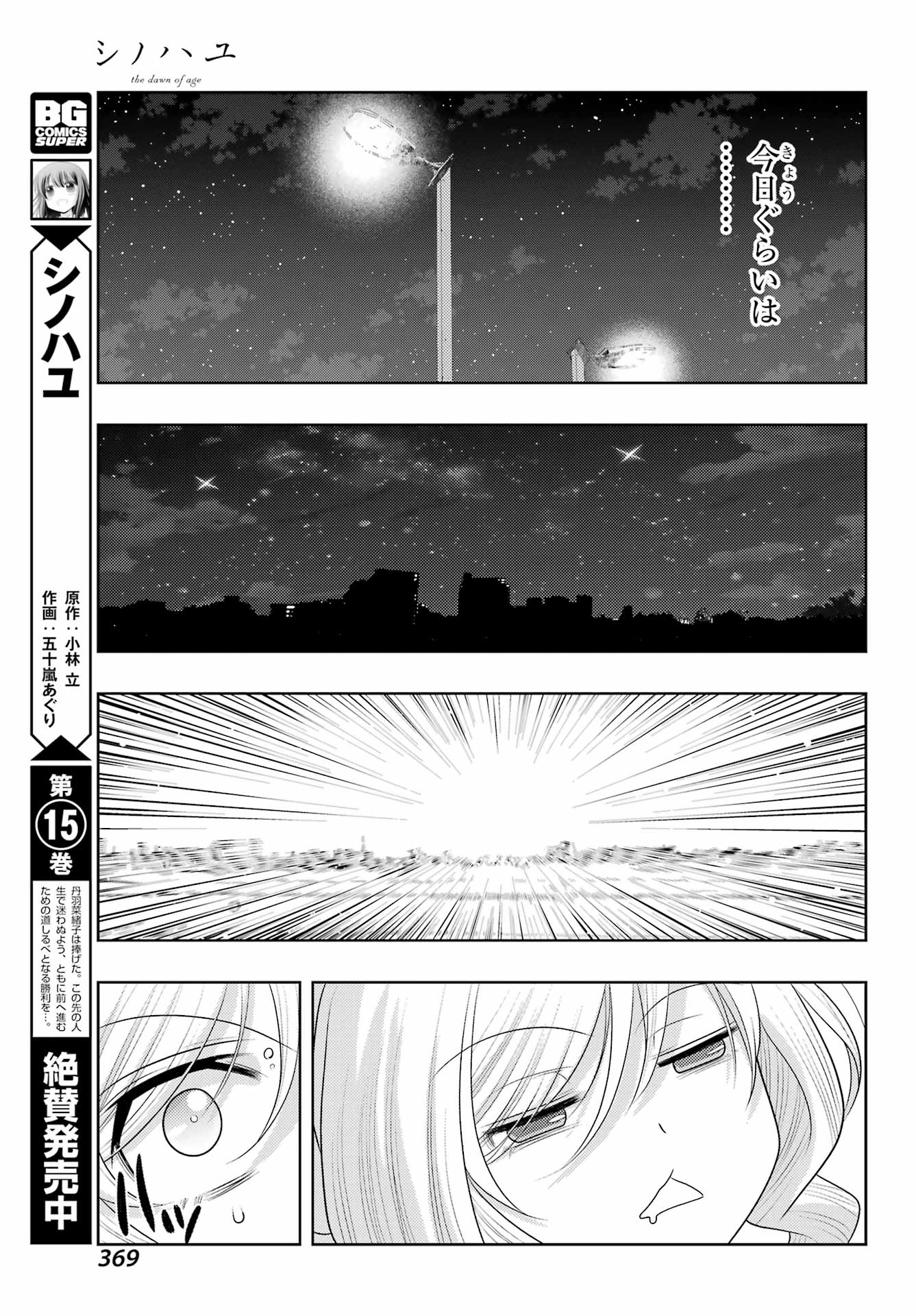 シノハユ - 第103話 - Page 3