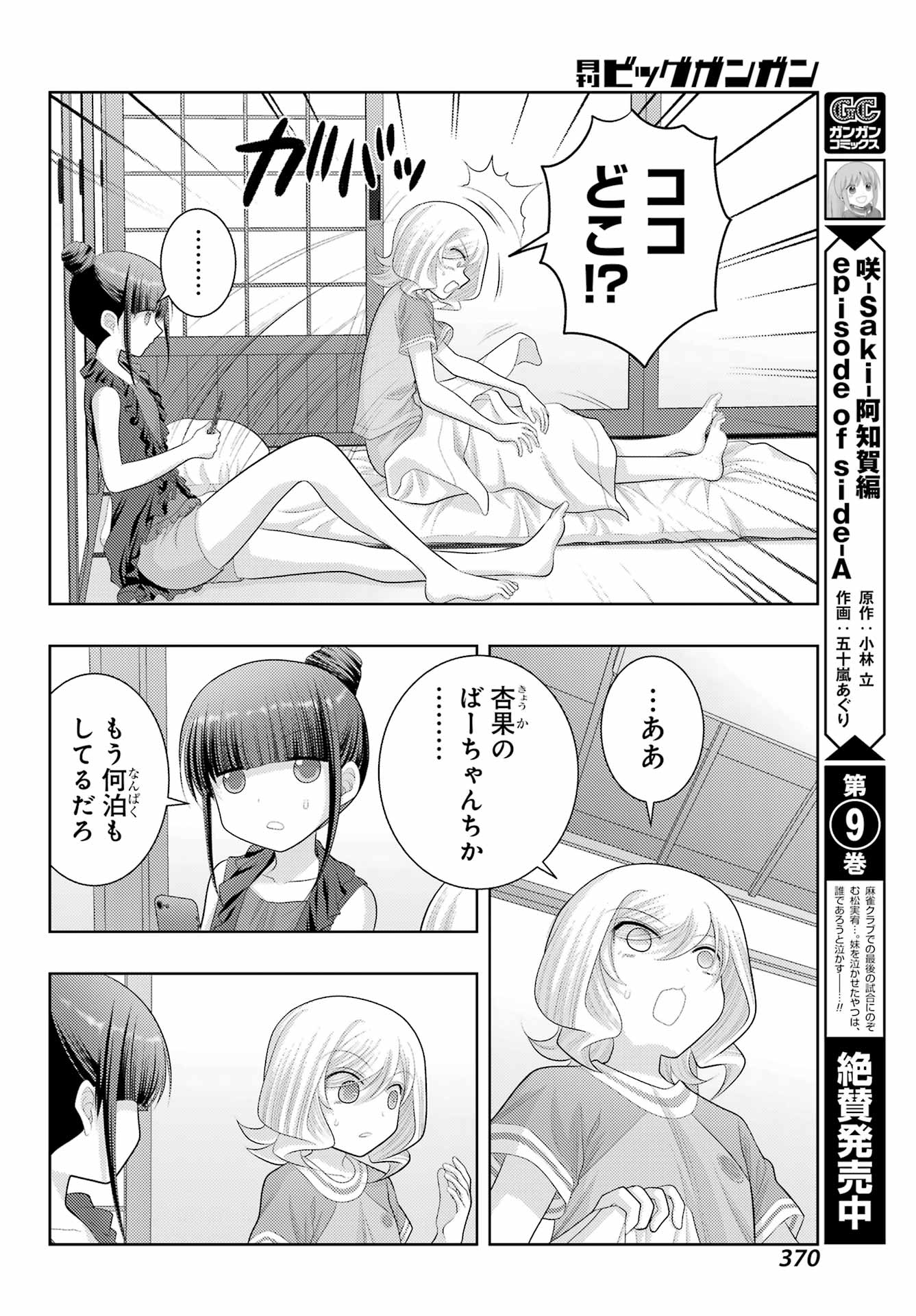 シノハユ - 第103話 - Page 4