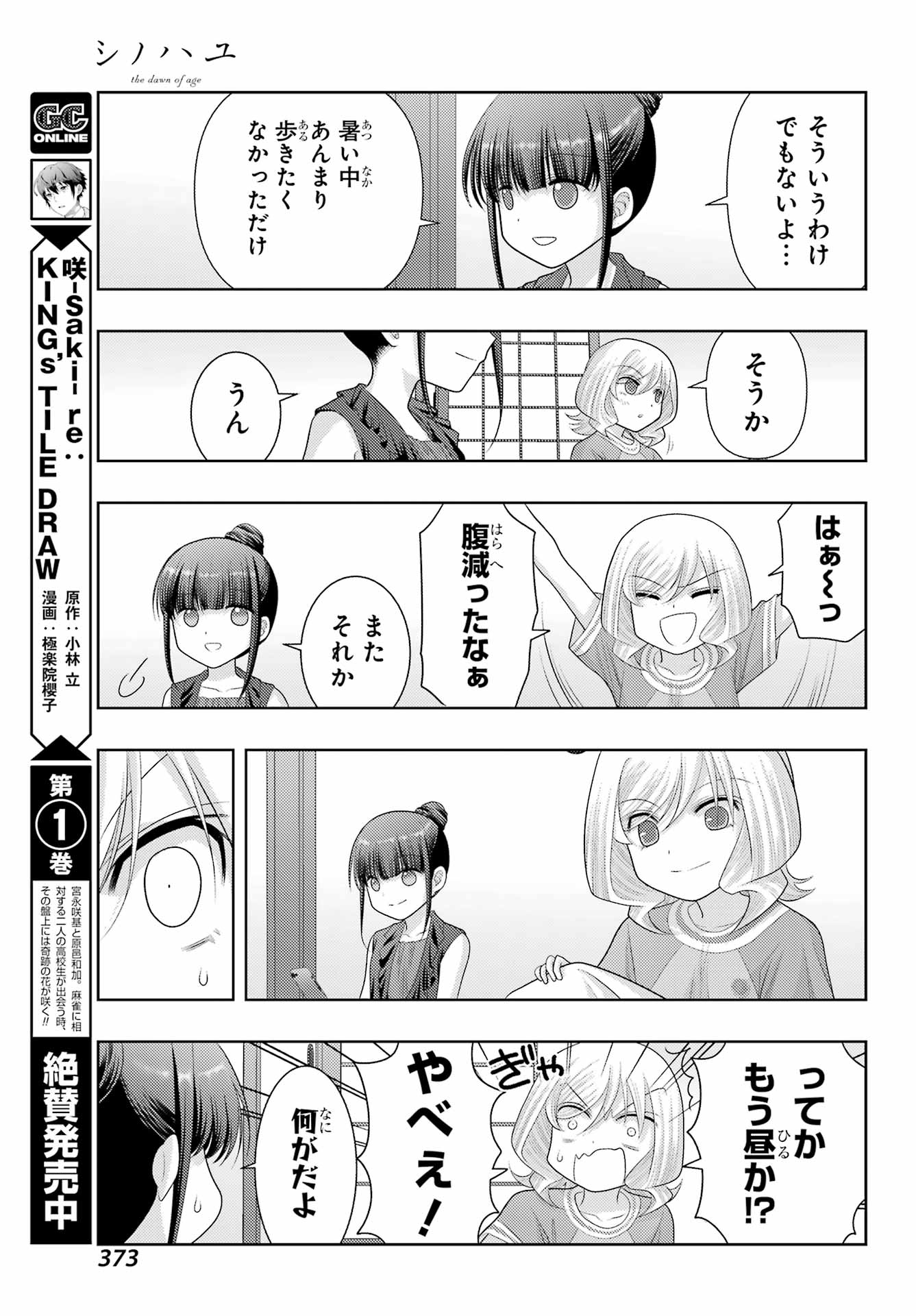 シノハユ - 第103話 - Page 7