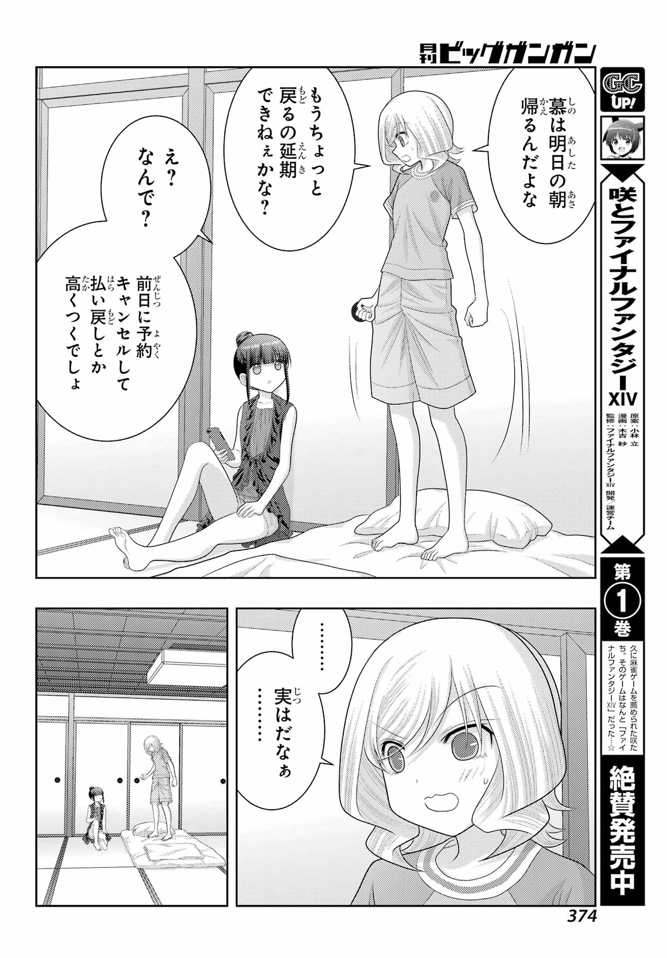 シノハユ - 第103話 - Page 8