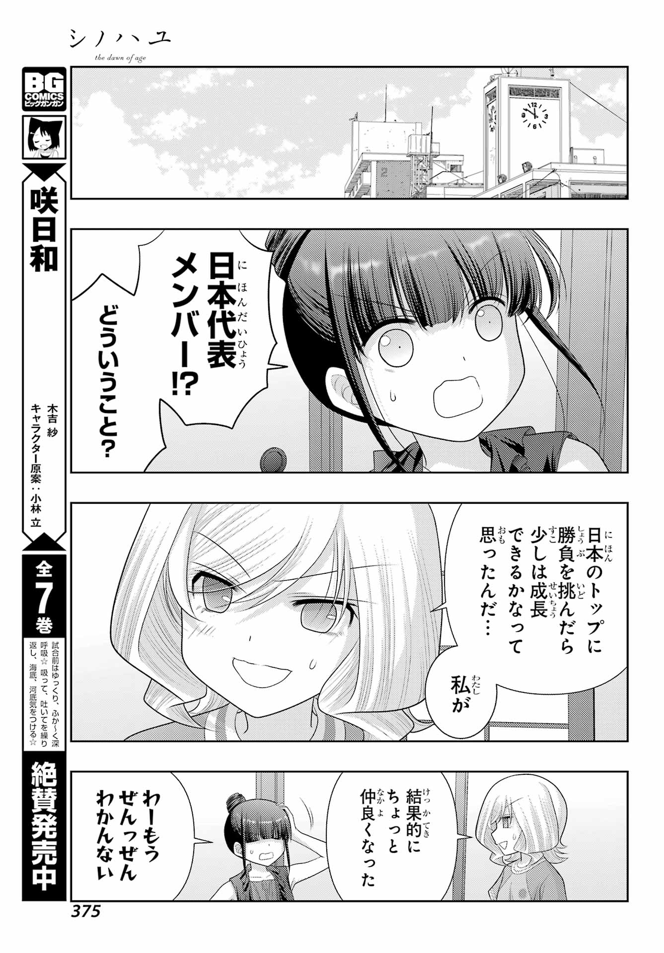 シノハユ - 第103話 - Page 9