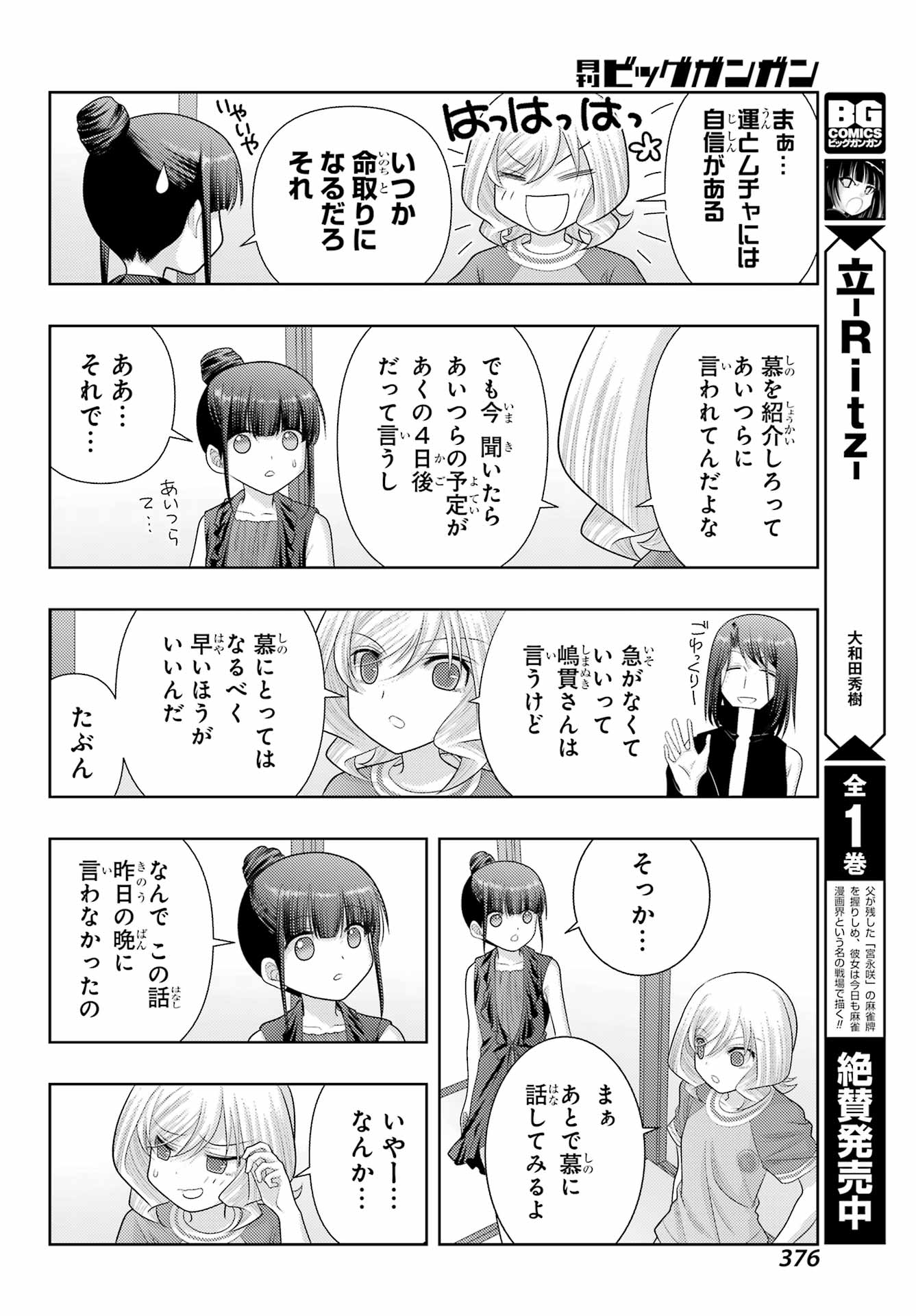 シノハユ - 第103話 - Page 10