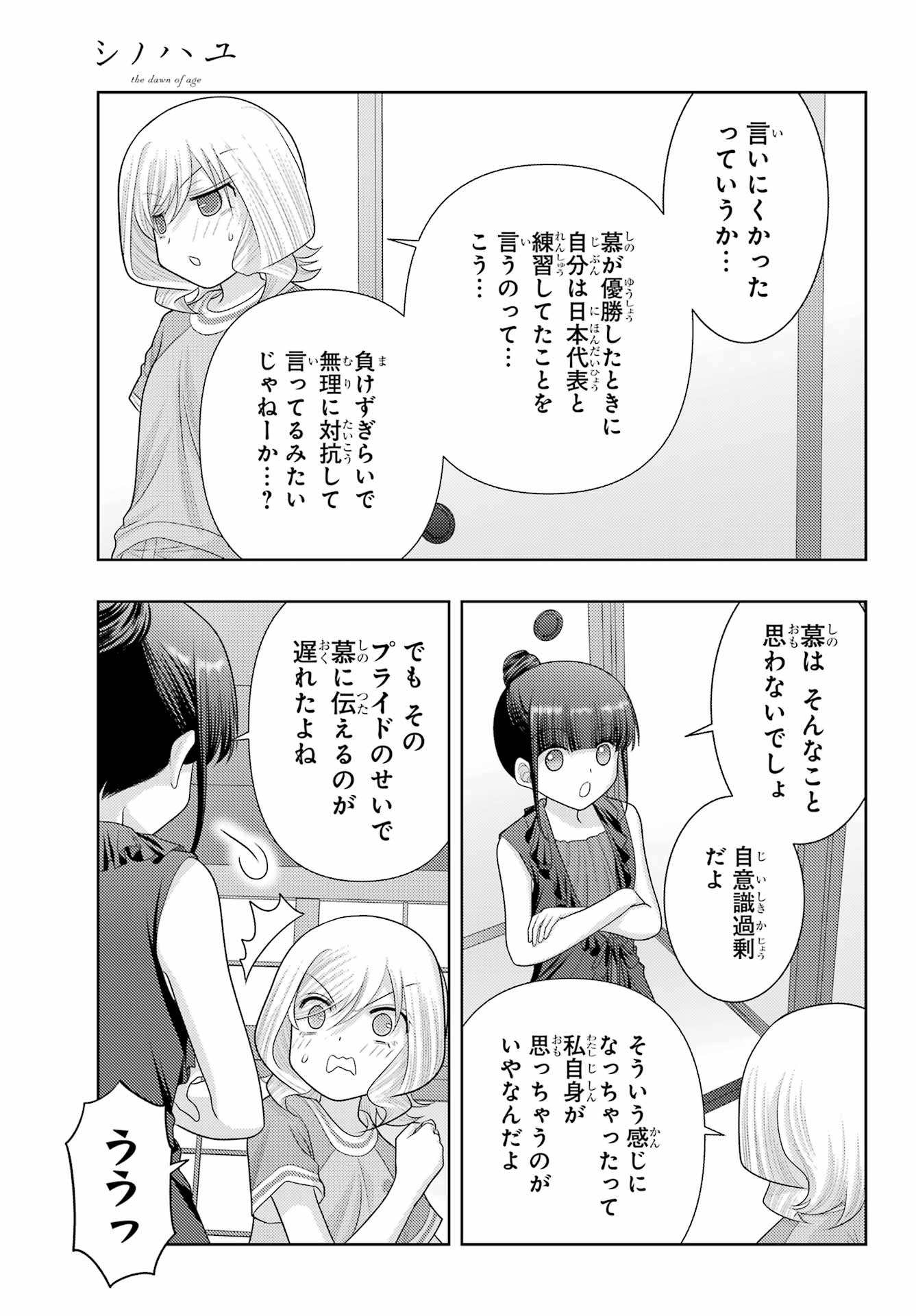 シノハユ - 第103話 - Page 11