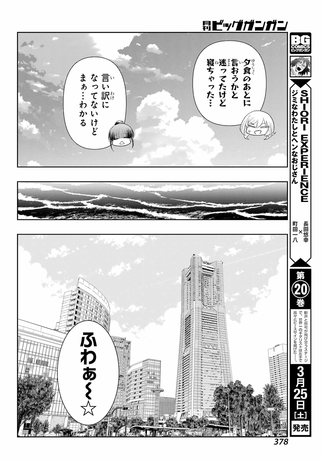 シノハユ - 第103話 - Page 12