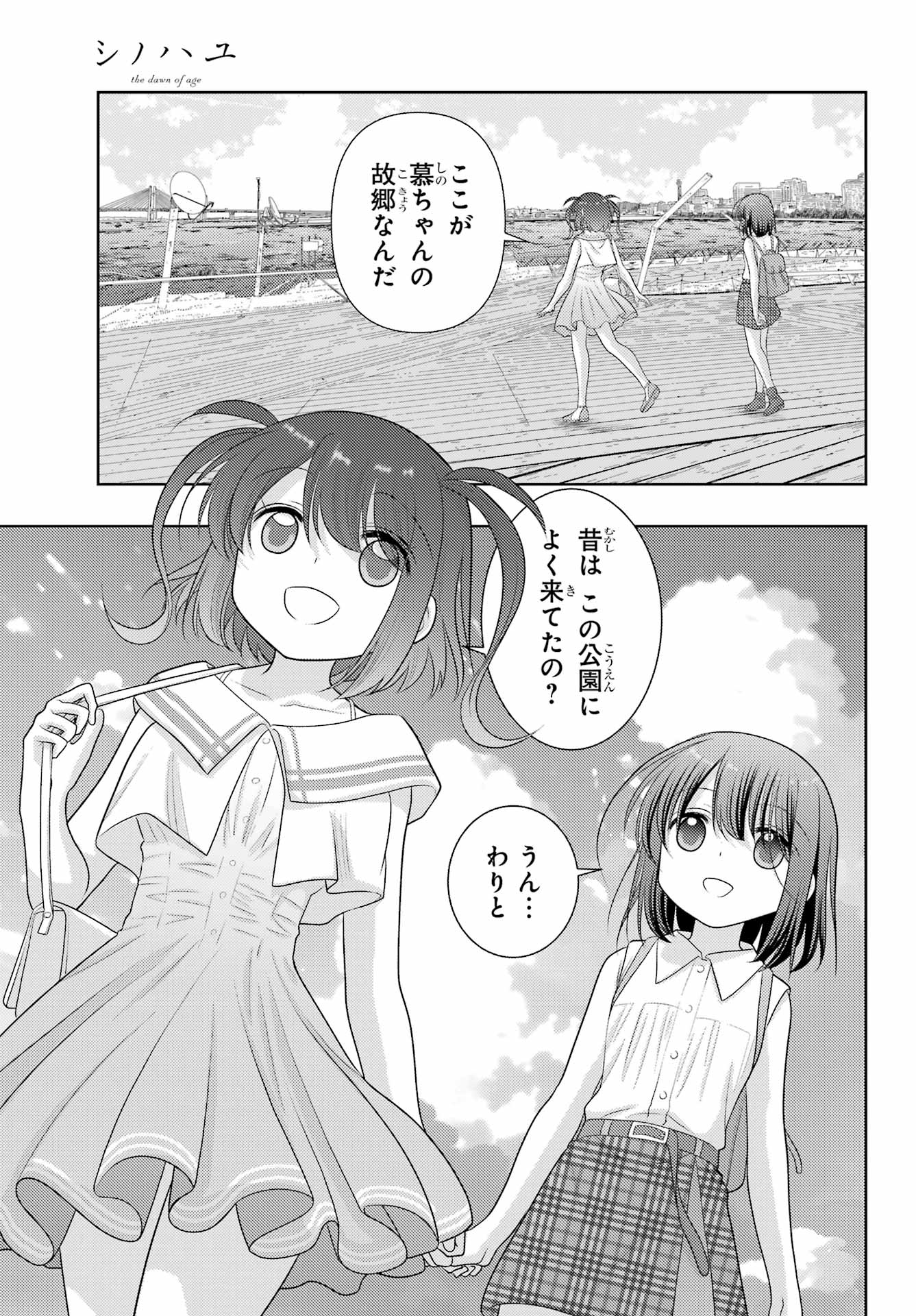 シノハユ - 第103話 - Page 13