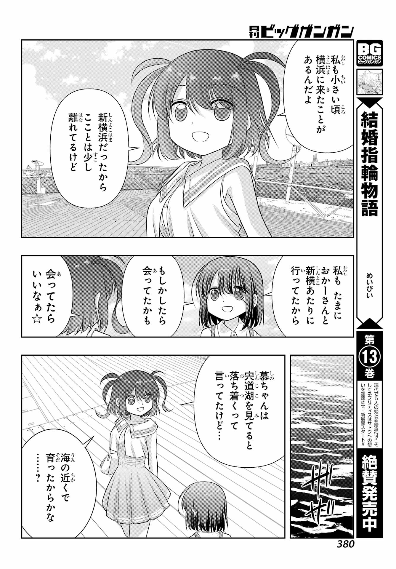 シノハユ - 第103話 - Page 14