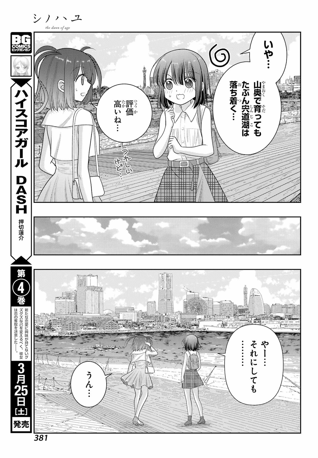 シノハユ - 第103話 - Page 15