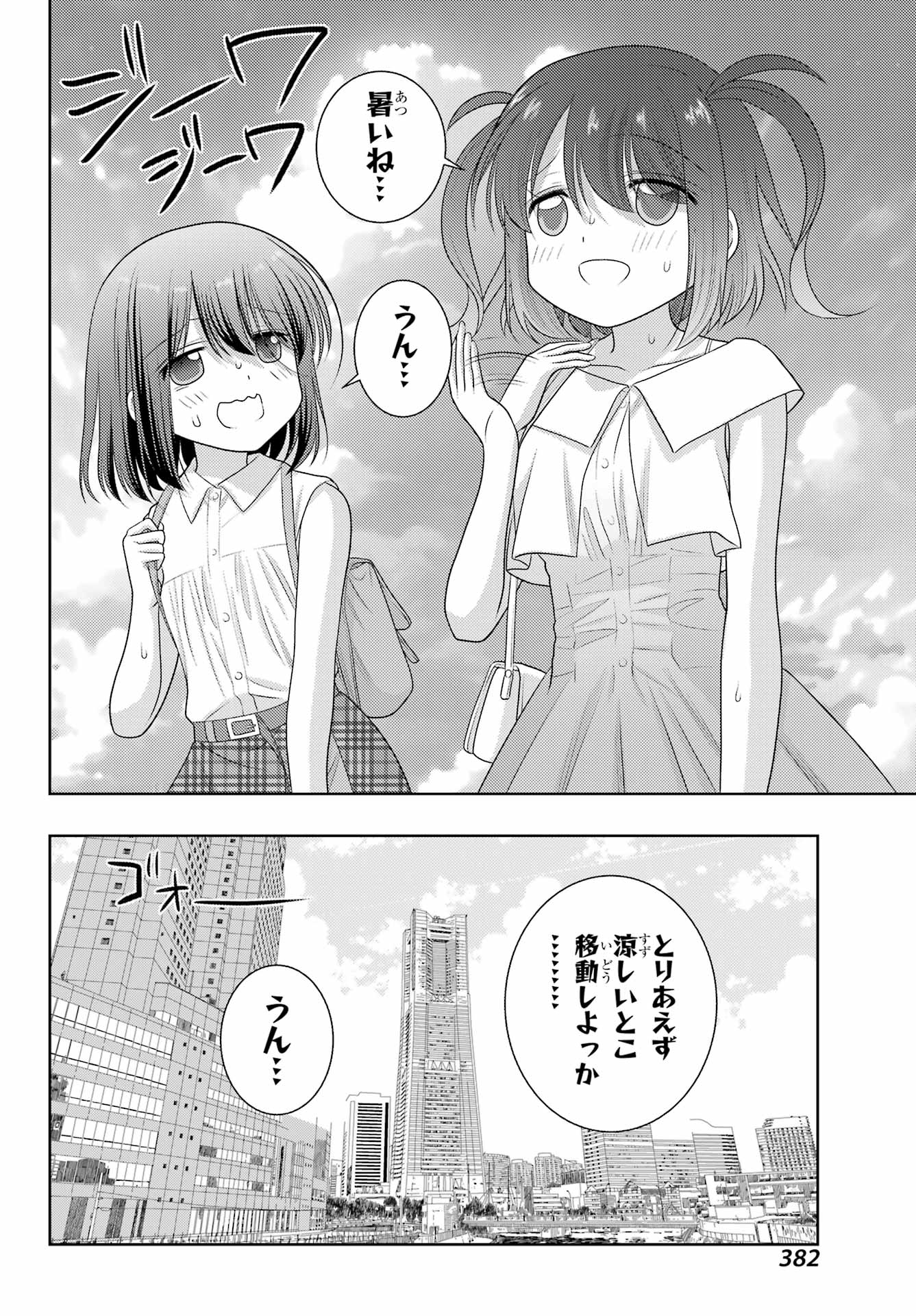 シノハユ - 第103話 - Page 16