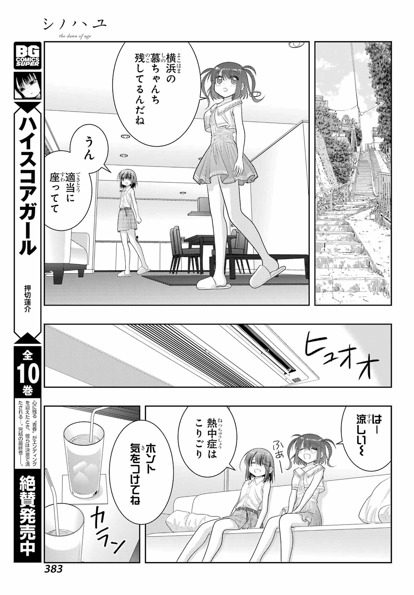 シノハユ - 第103話 - Page 17