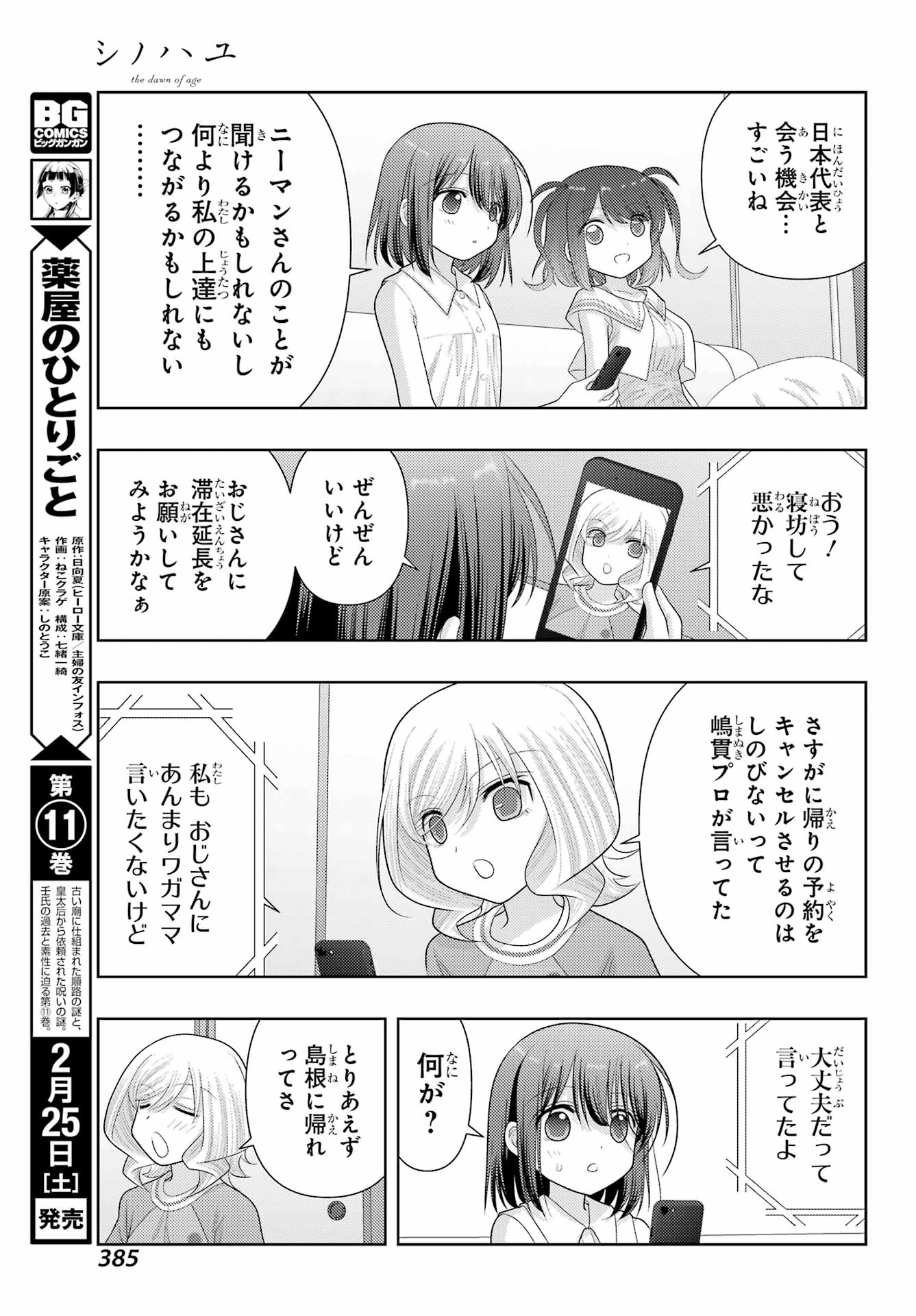 シノハユ - 第103話 - Page 19