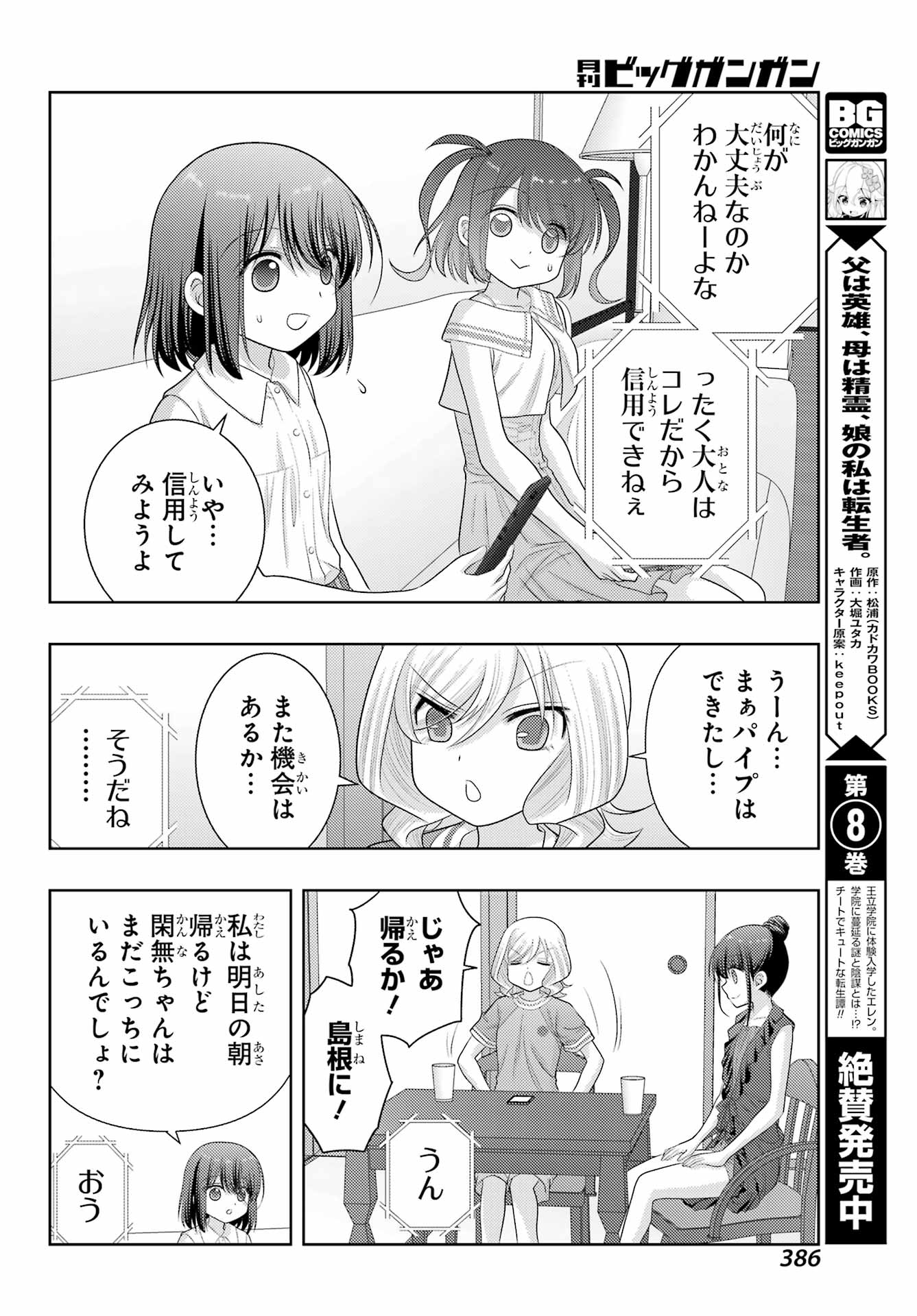 シノハユ - 第103話 - Page 20