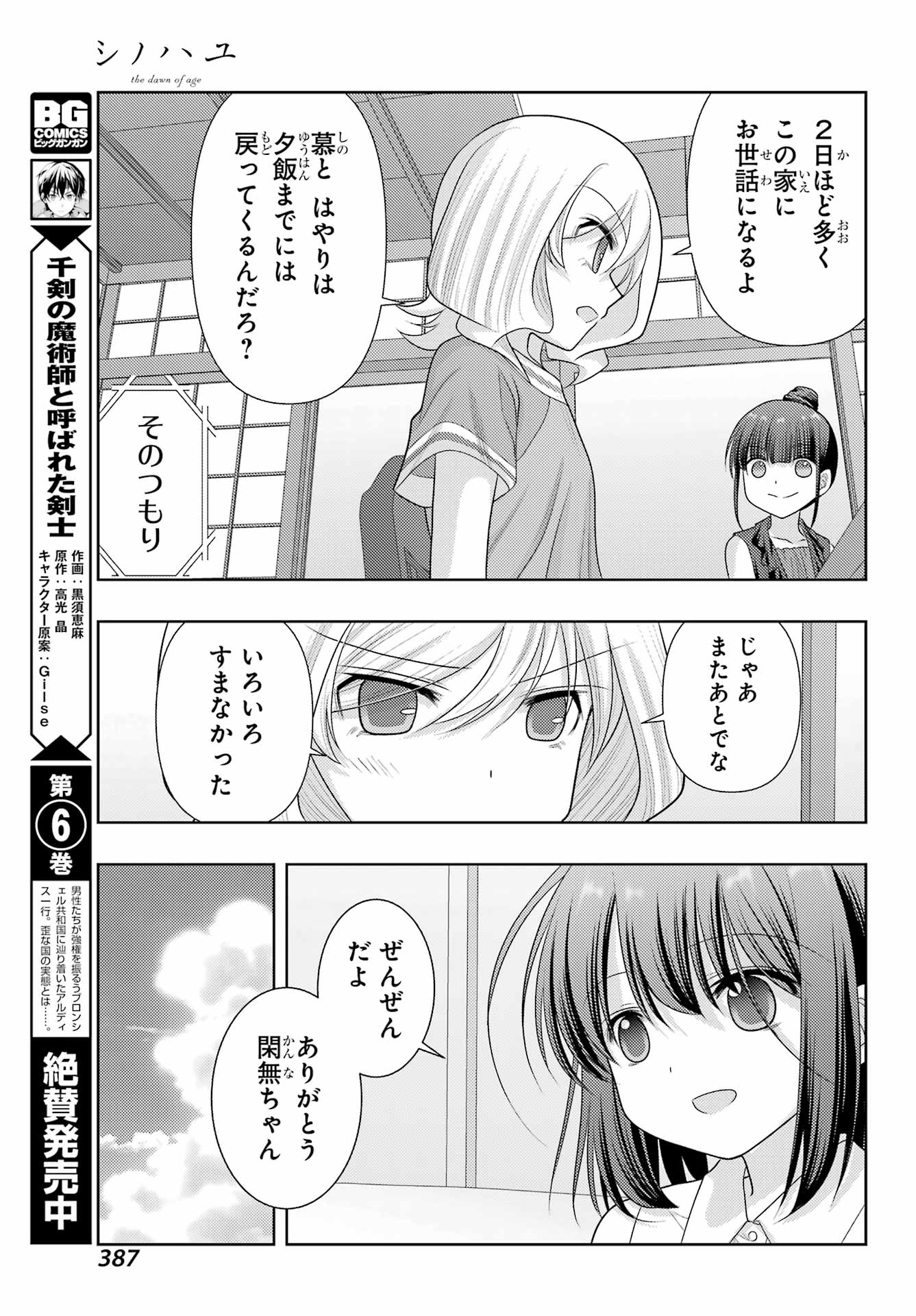 シノハユ - 第103話 - Page 21