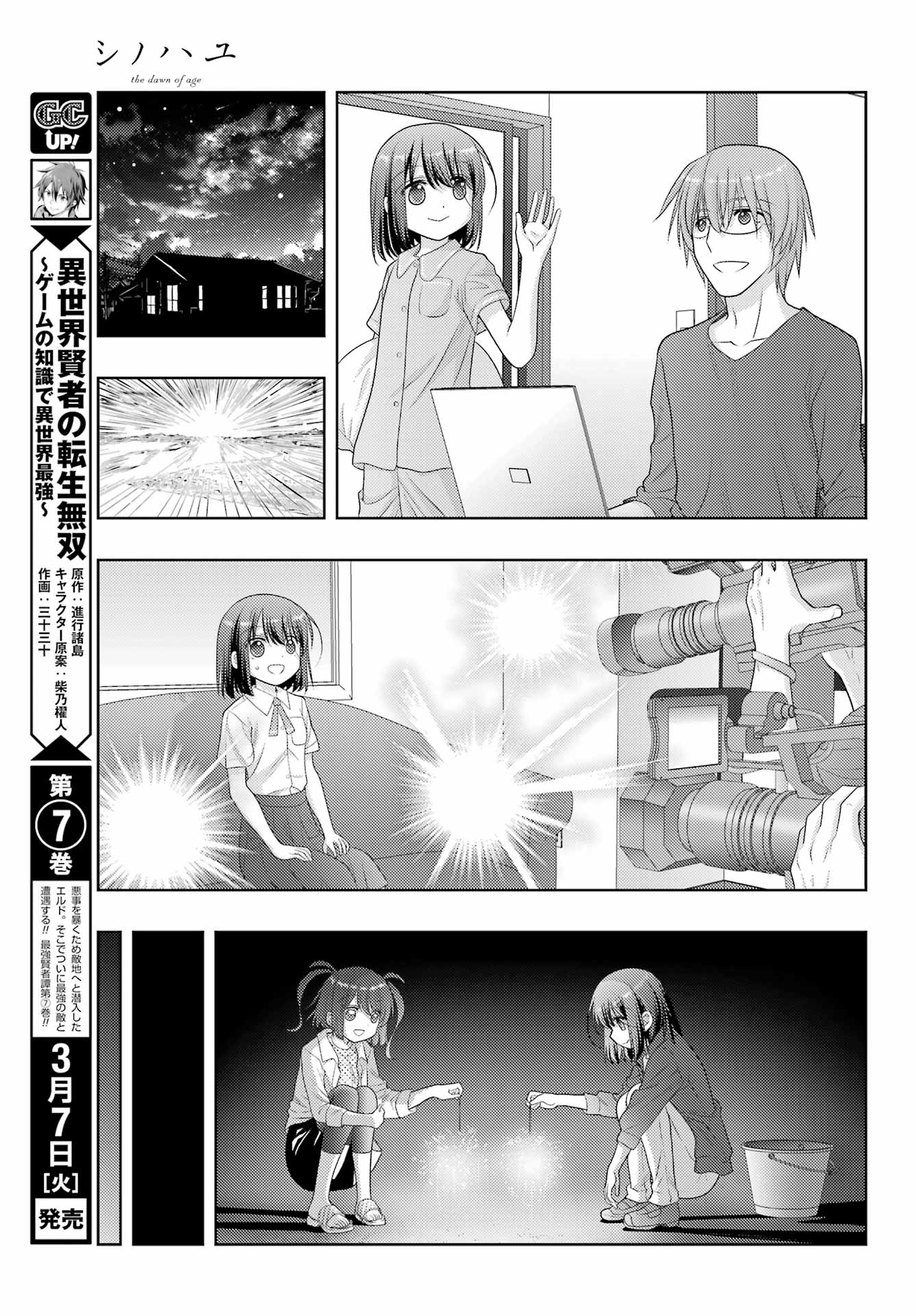 シノハユ - 第103話 - Page 23