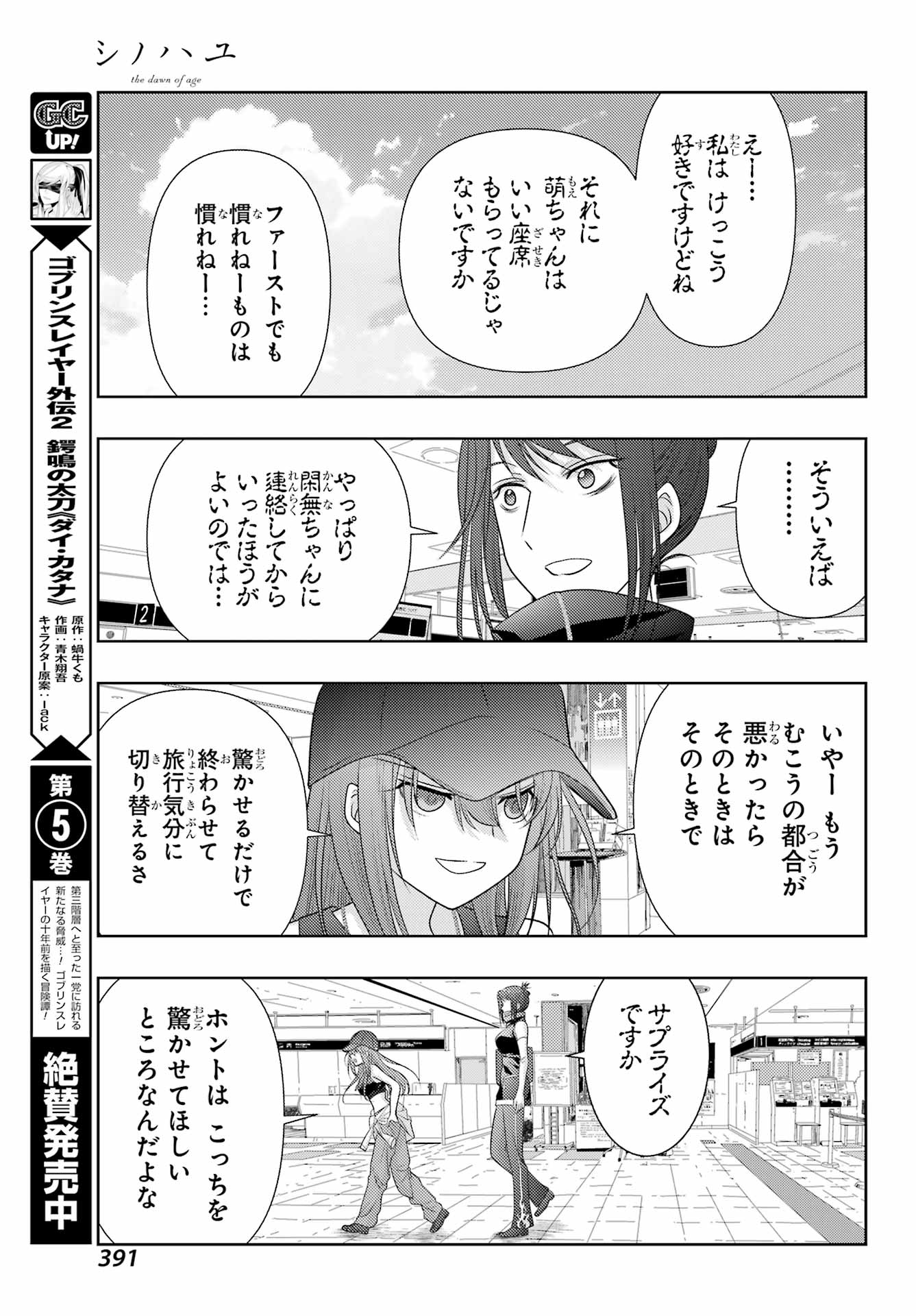 シノハユ - 第103話 - Page 25