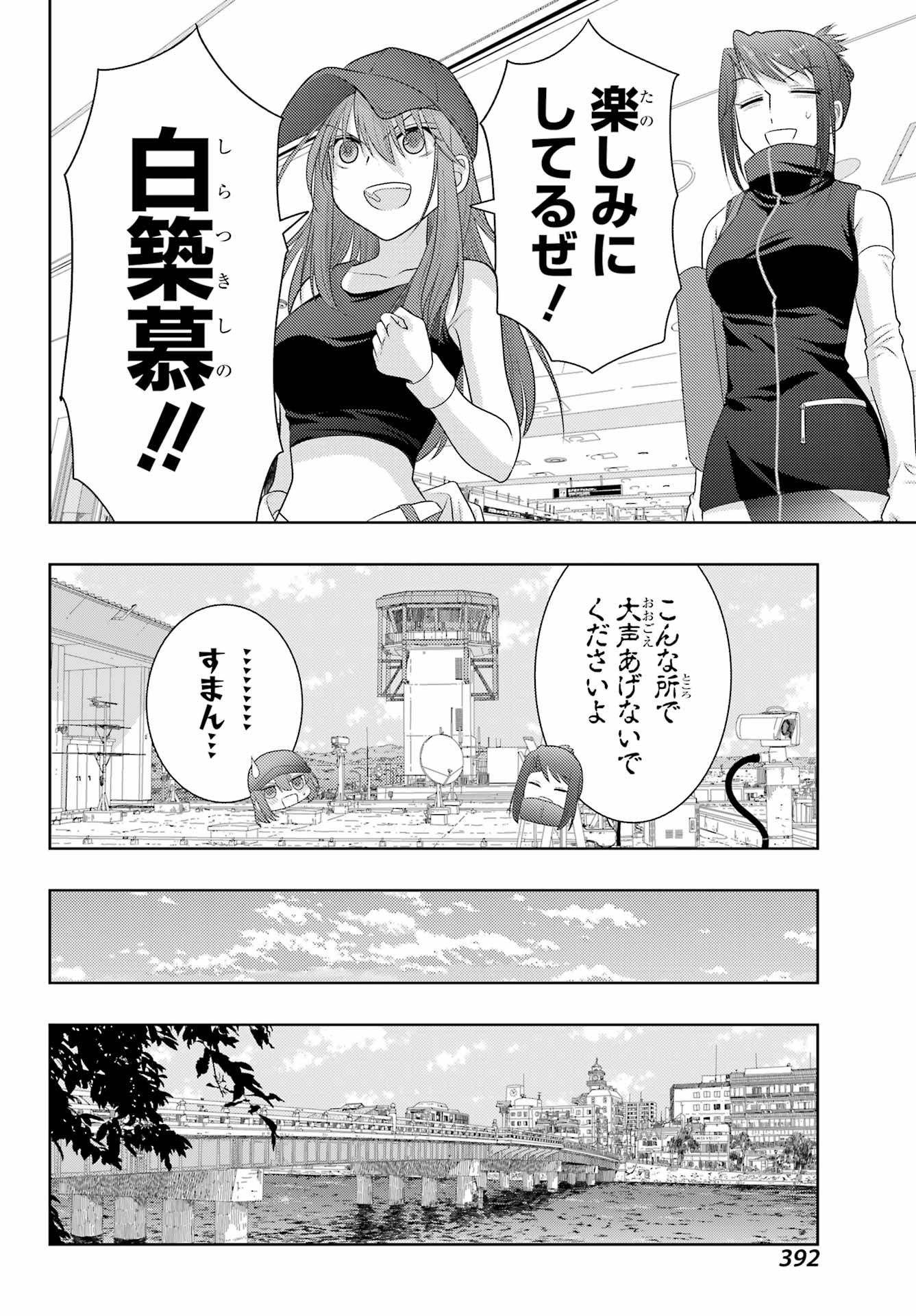 シノハユ - 第103話 - Page 26