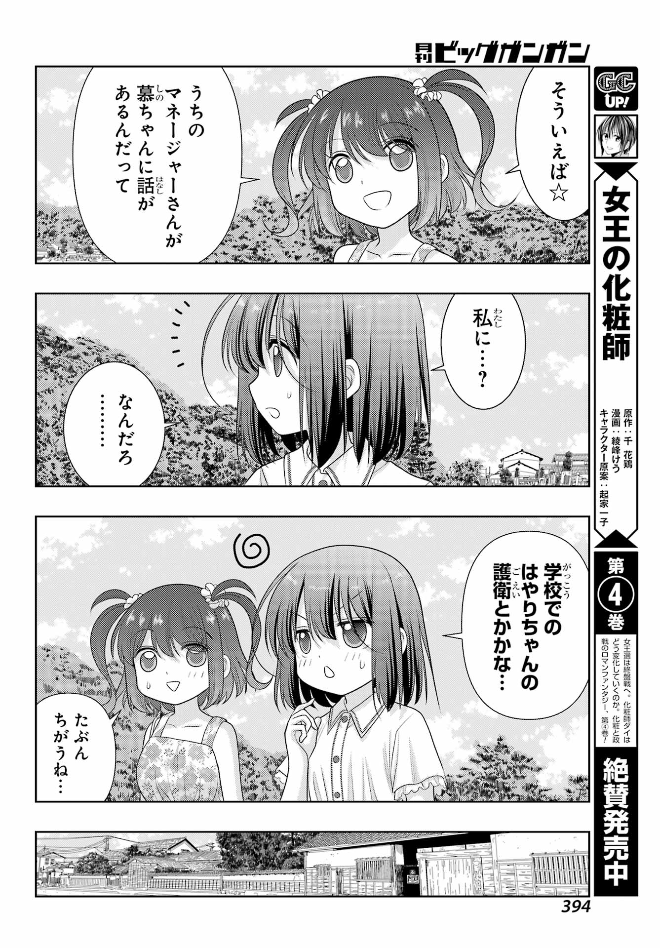 シノハユ - 第103話 - Page 28