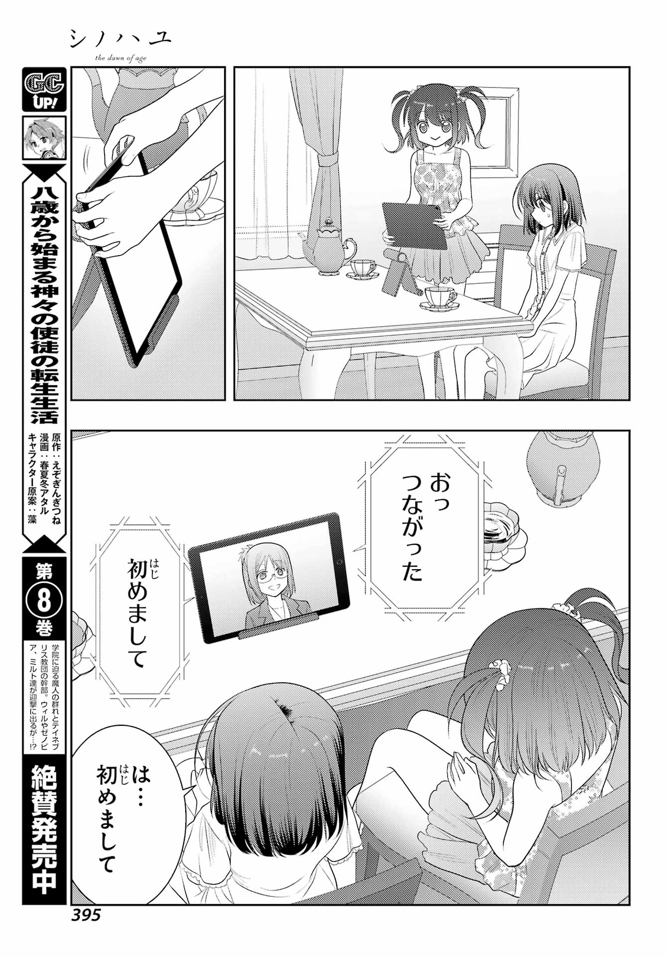 シノハユ - 第103話 - Page 29