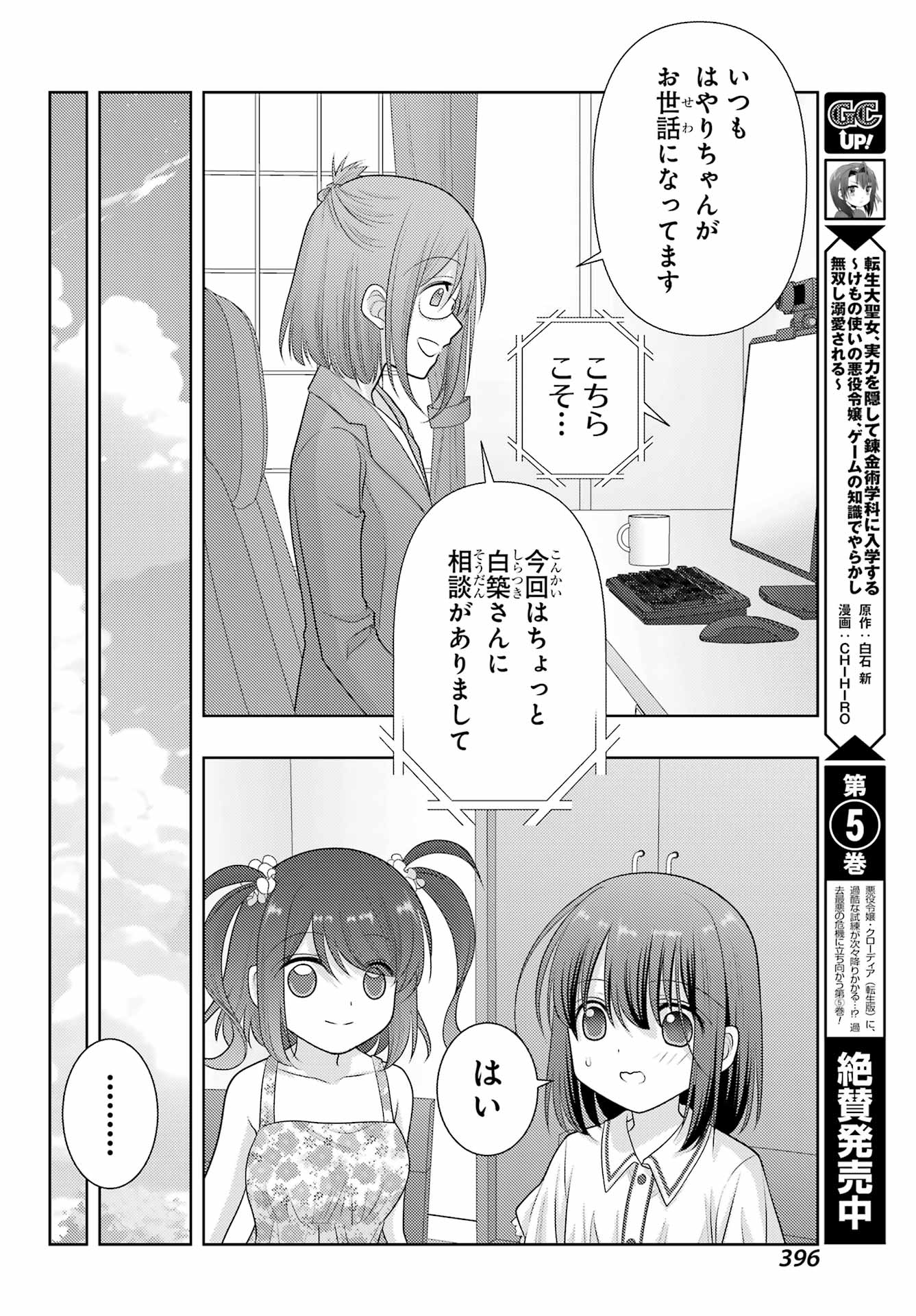 シノハユ - 第103話 - Page 30