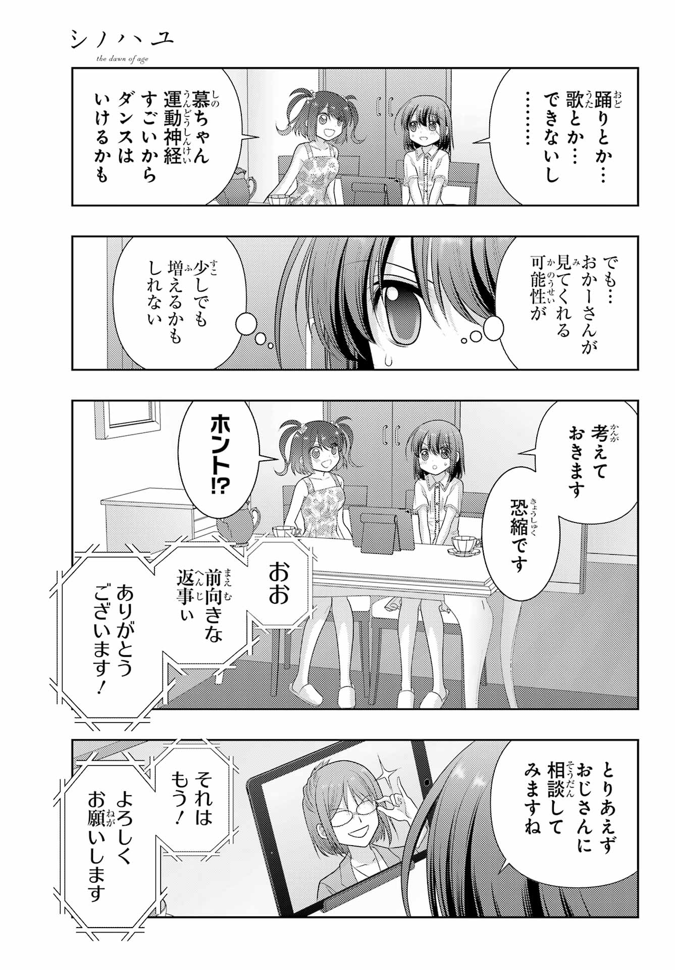 シノハユ - 第103話 - Page 35