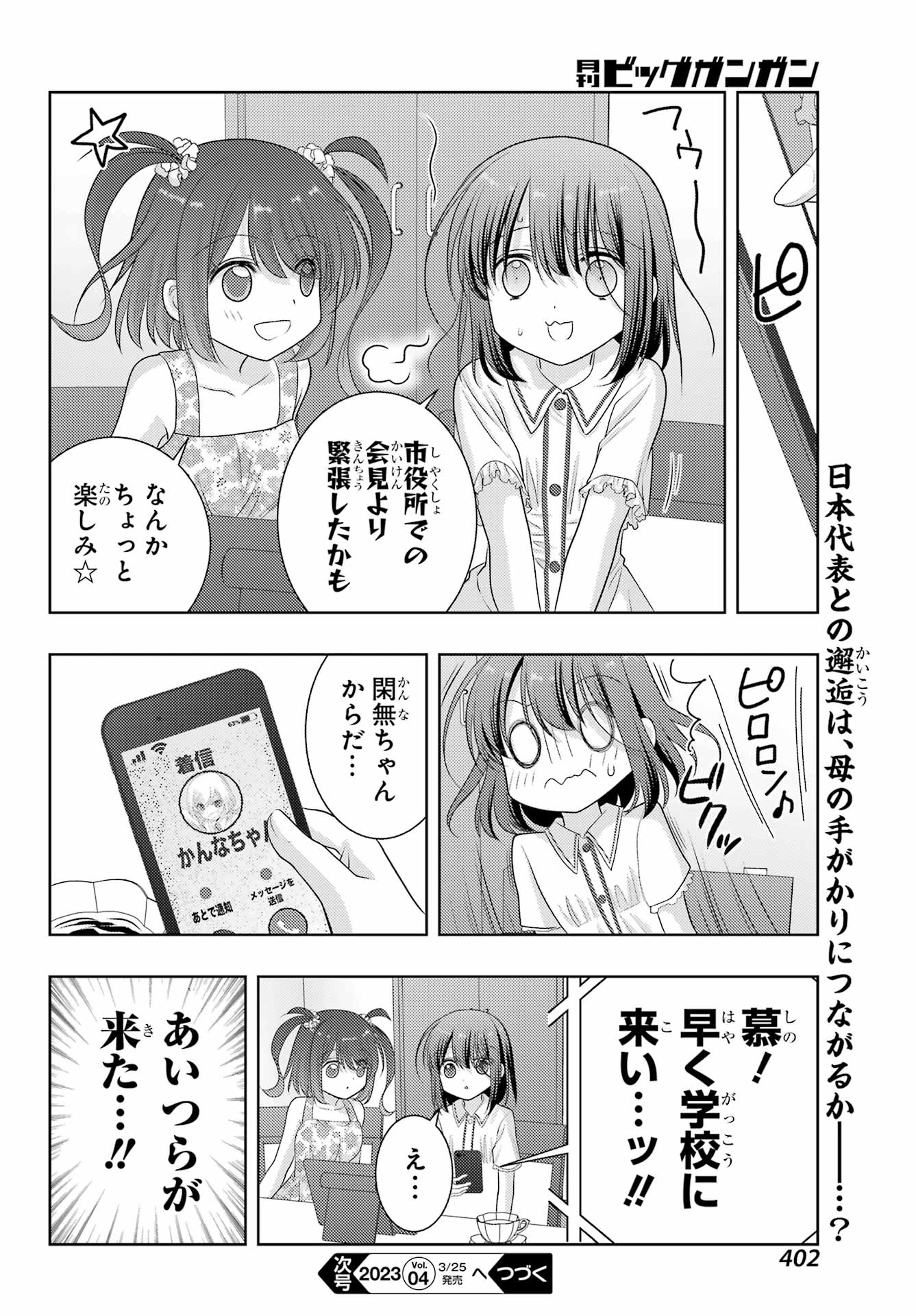 シノハユ - 第103話 - Page 36