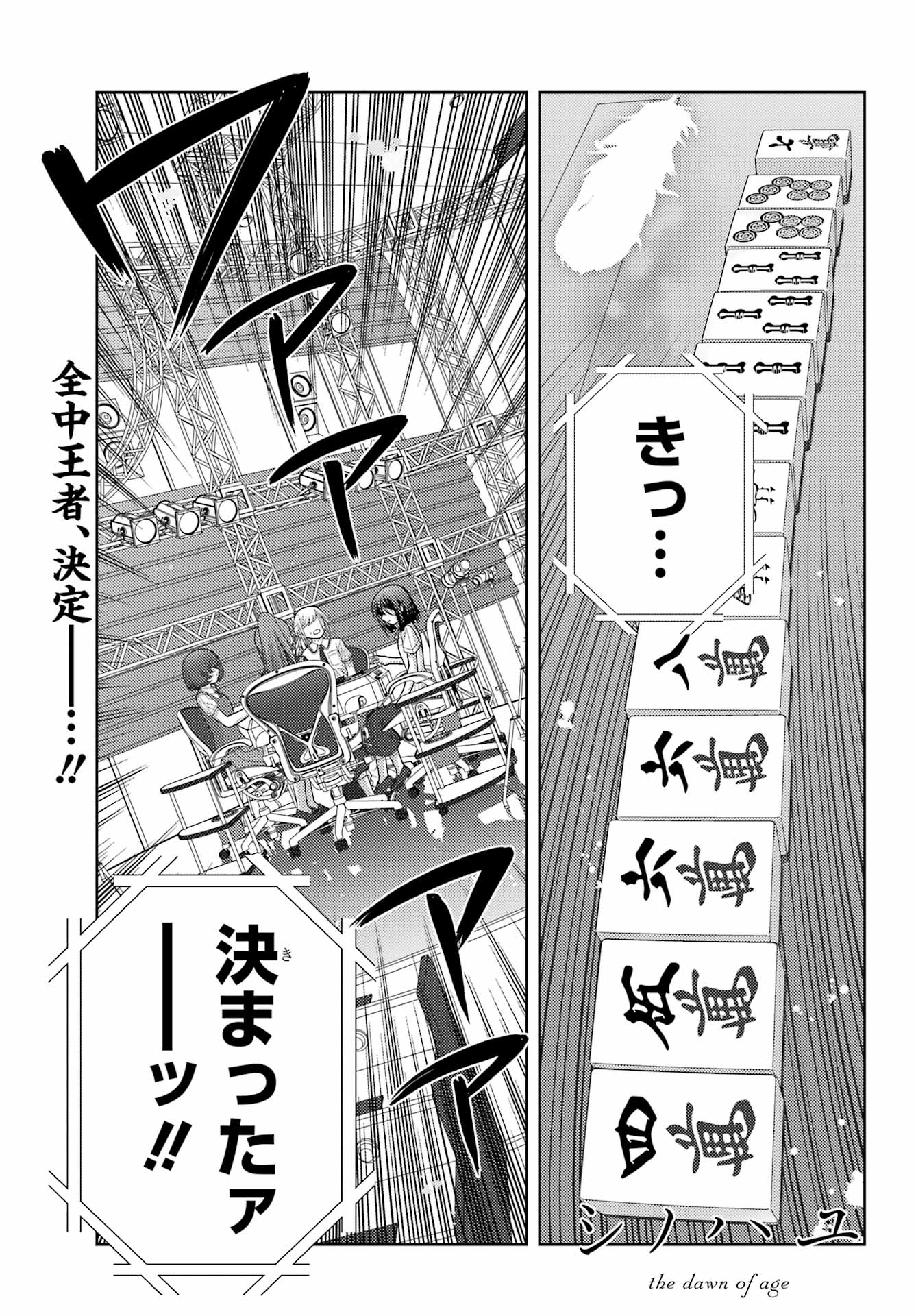 シノハユ - 第101話 - Page 1